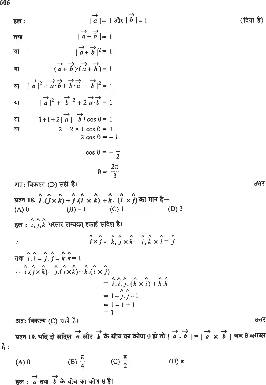 NCERT-Solution-Class-12-गणितII-सदिश-बीजगणित-4513-page-38