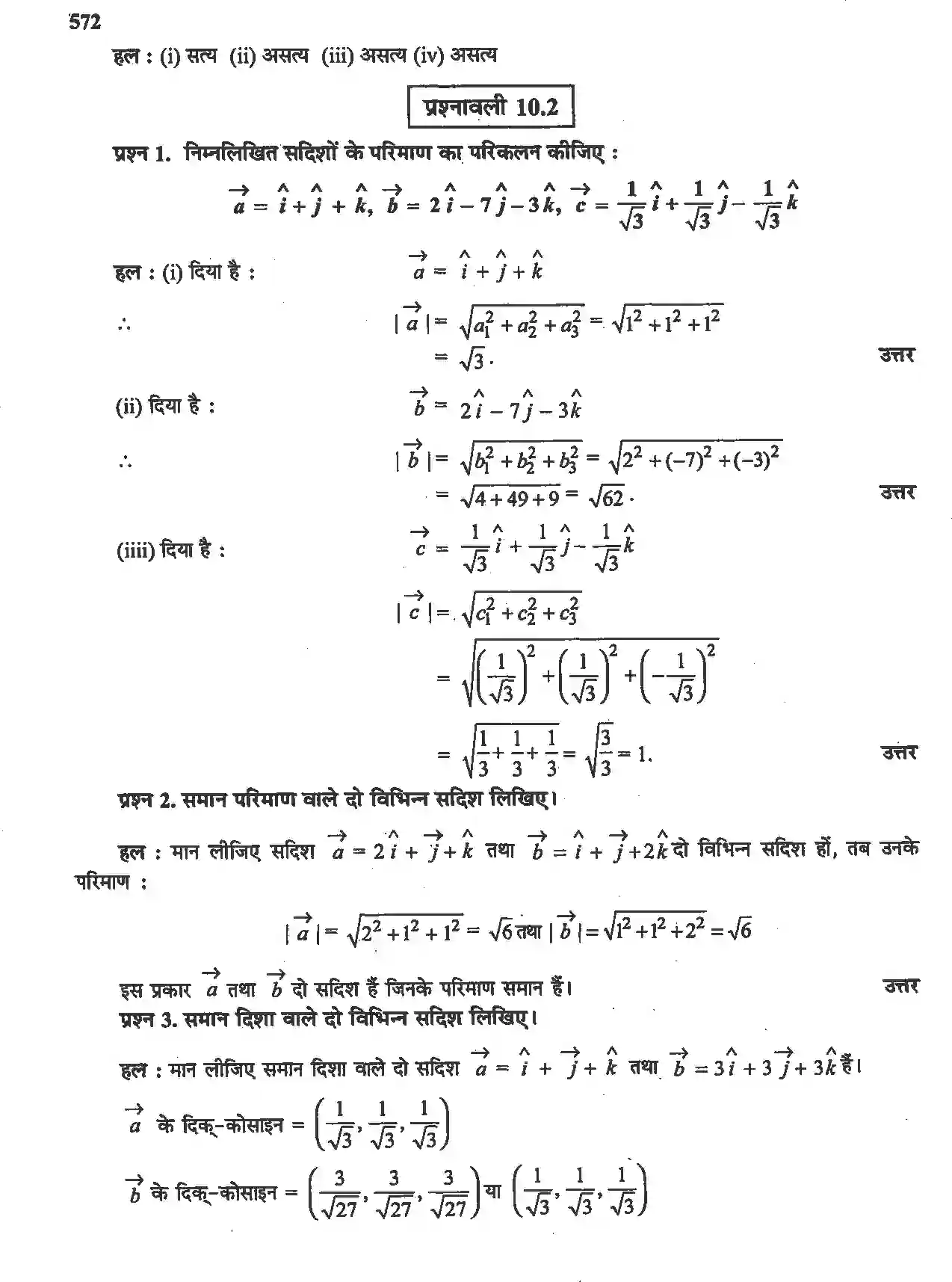 NCERT-Solution-Class-12-गणितII-सदिश-बीजगणित-4513-page-4
