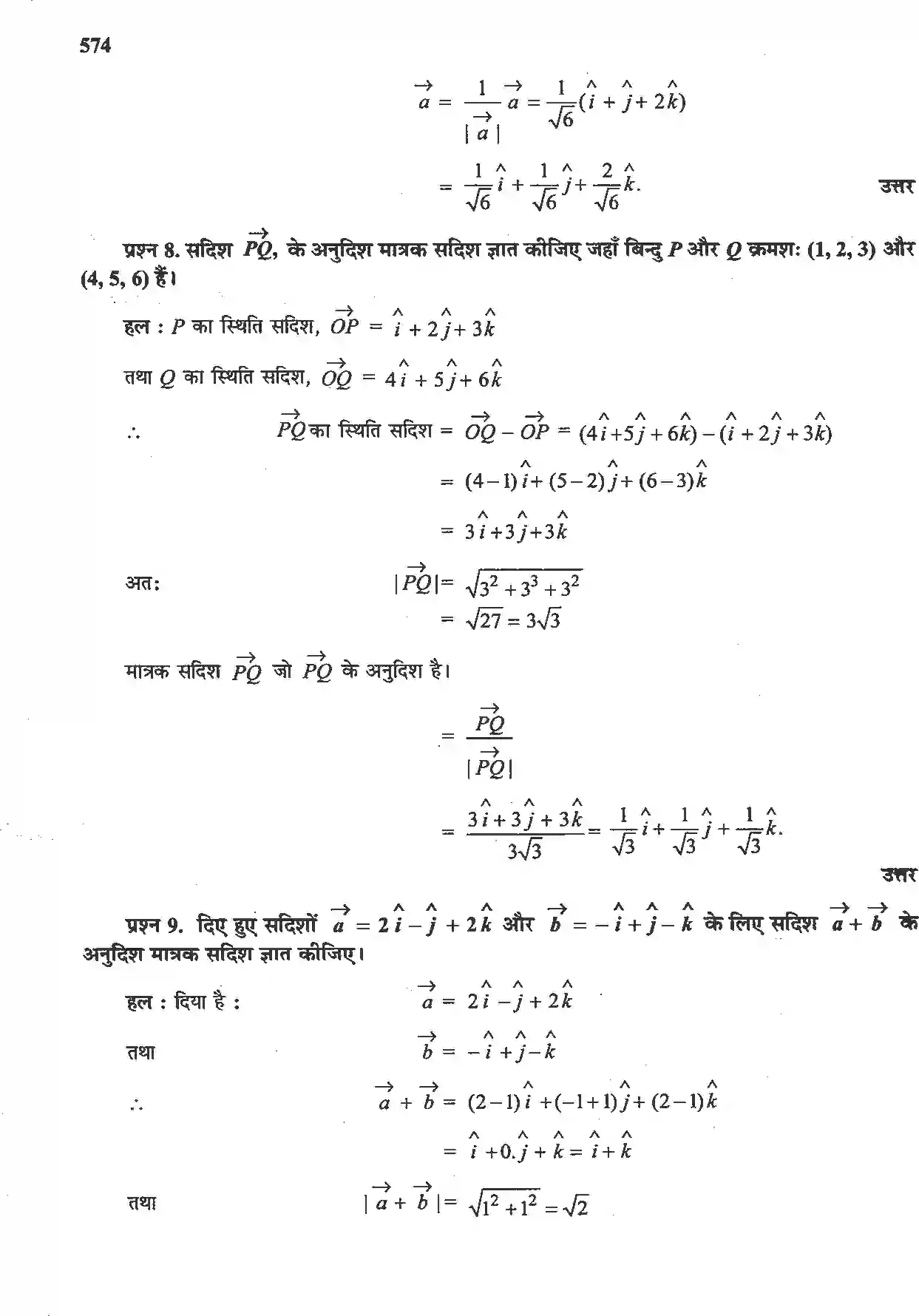 NCERT-Solution-Class-12-गणितII-सदिश-बीजगणित-4513-page-6