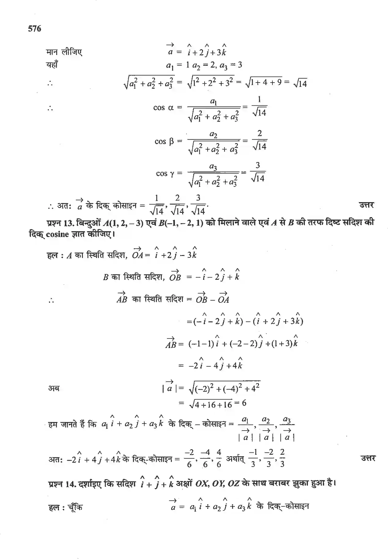 NCERT-Solution-Class-12-गणितII-सदिश-बीजगणित-4513-page-8