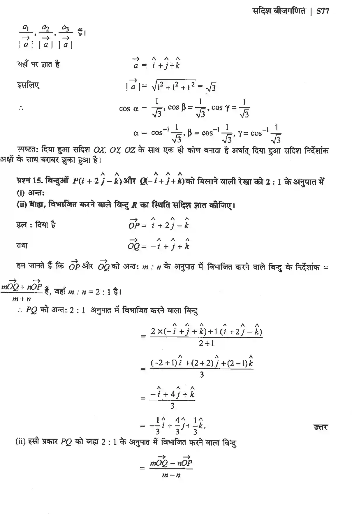 NCERT-Solution-Class-12-गणितII-सदिश-बीजगणित-4513-page-9