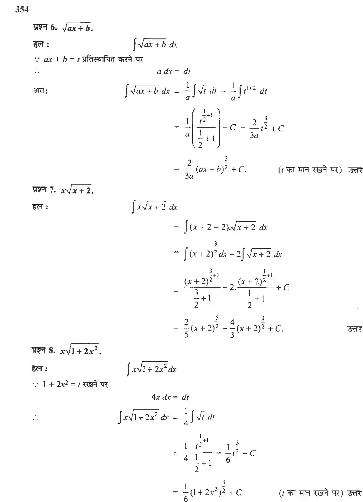 NCERT-Solution-Class-12-गणितII-समाकलन-4510-page-10