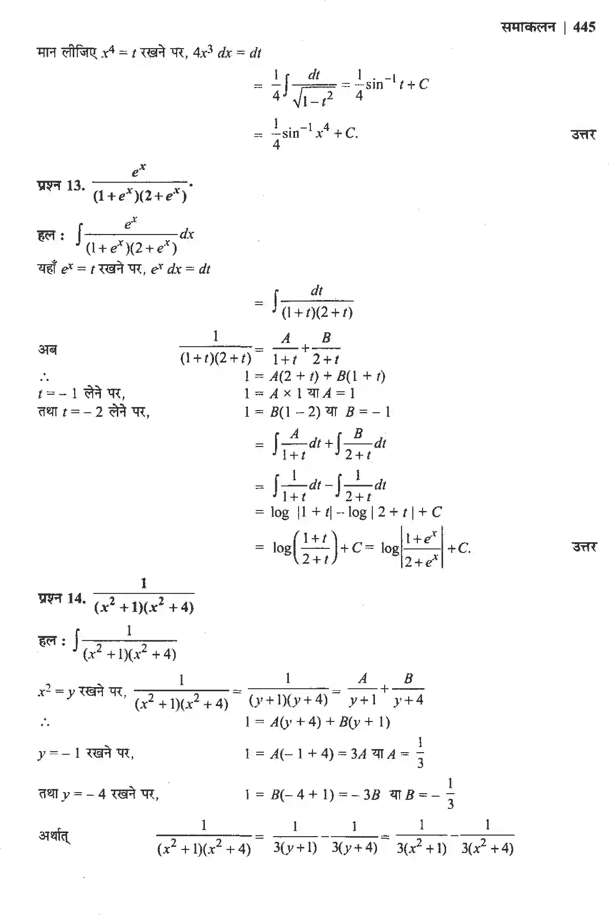 NCERT-Solution-Class-12-गणितII-समाकलन-4510-page-101