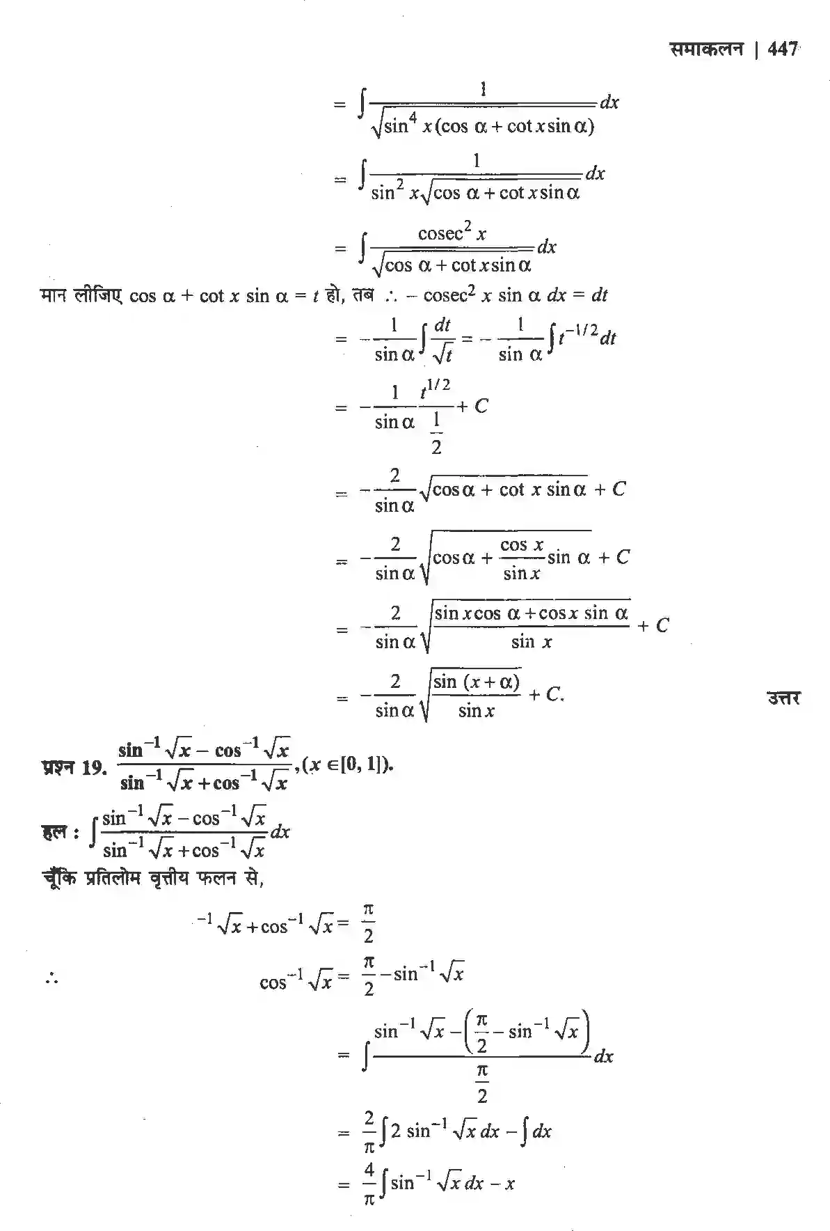 NCERT-Solution-Class-12-गणितII-समाकलन-4510-page-103