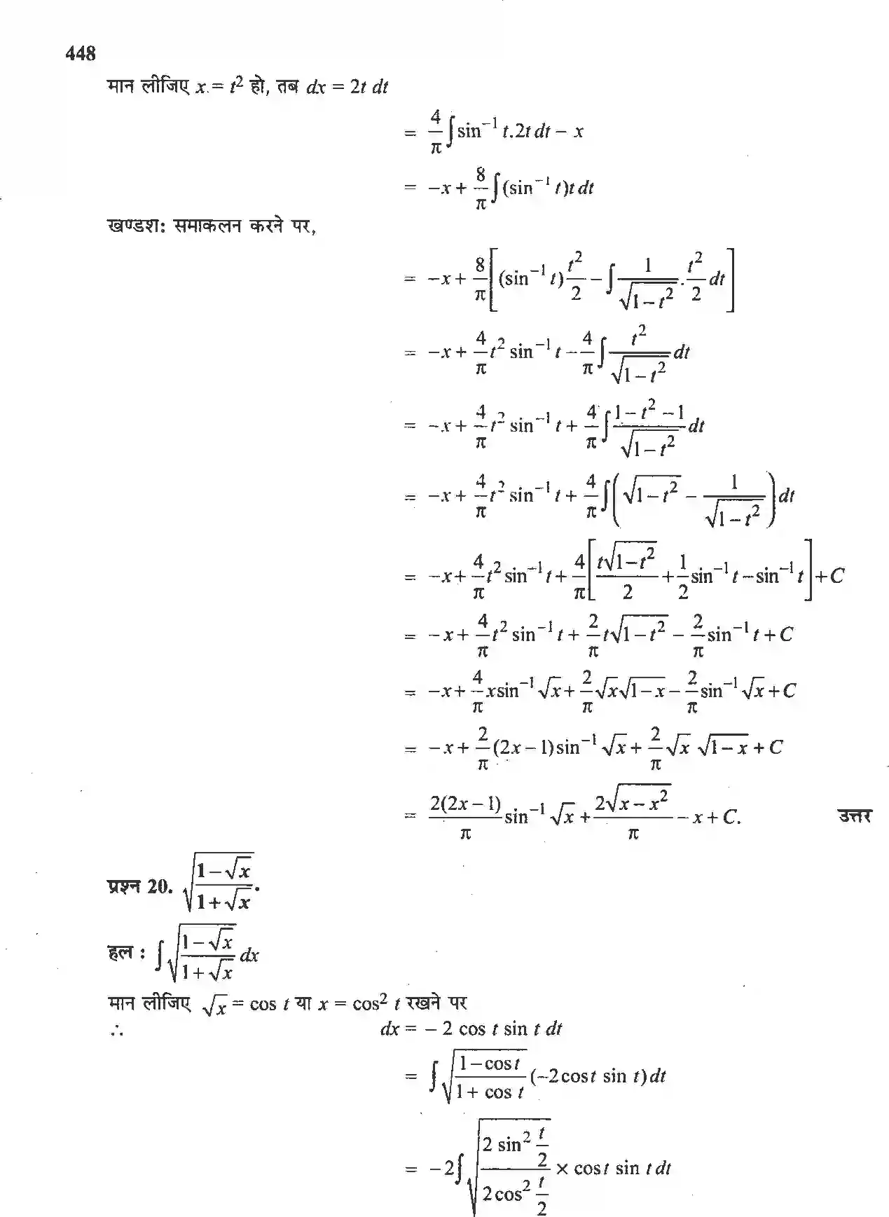 NCERT-Solution-Class-12-गणितII-समाकलन-4510-page-104