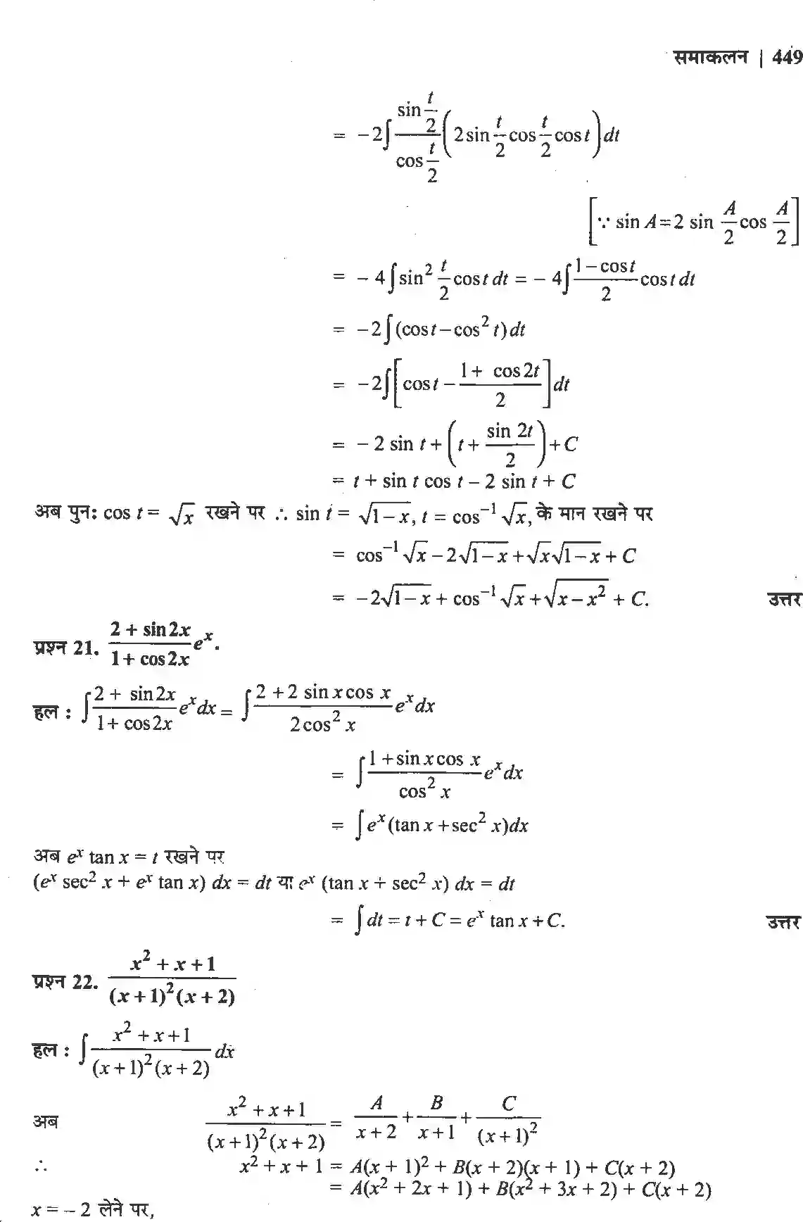 NCERT-Solution-Class-12-गणितII-समाकलन-4510-page-105