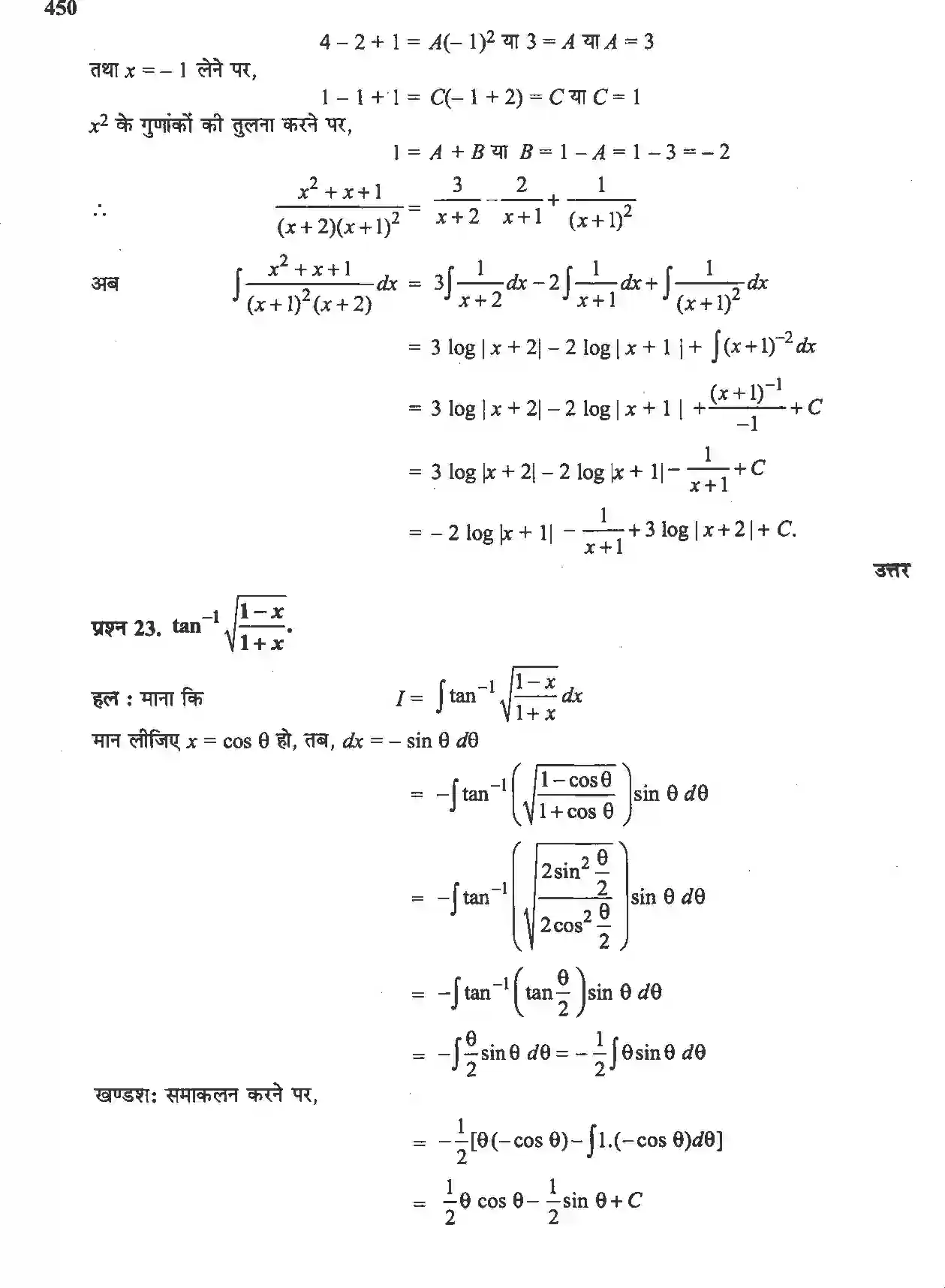 NCERT-Solution-Class-12-गणितII-समाकलन-4510-page-106