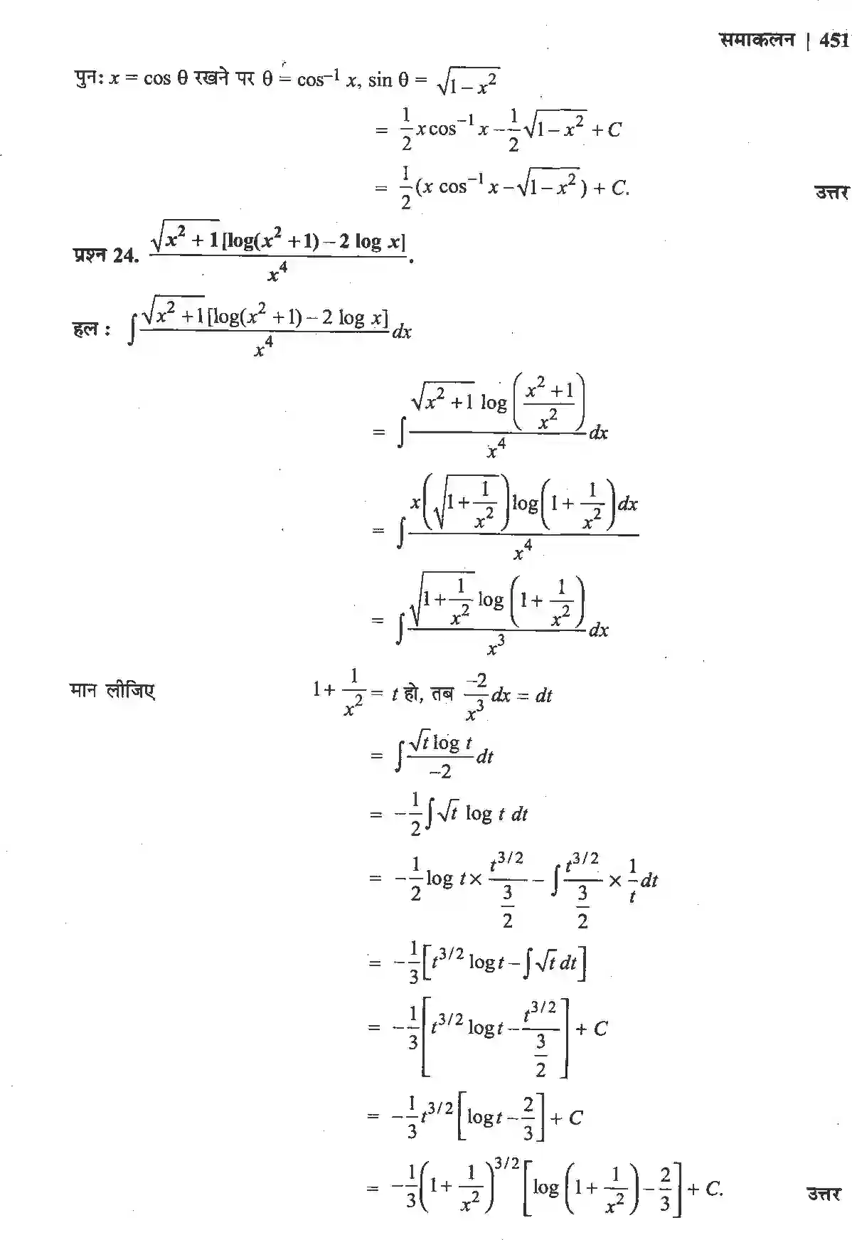 NCERT-Solution-Class-12-गणितII-समाकलन-4510-page-107