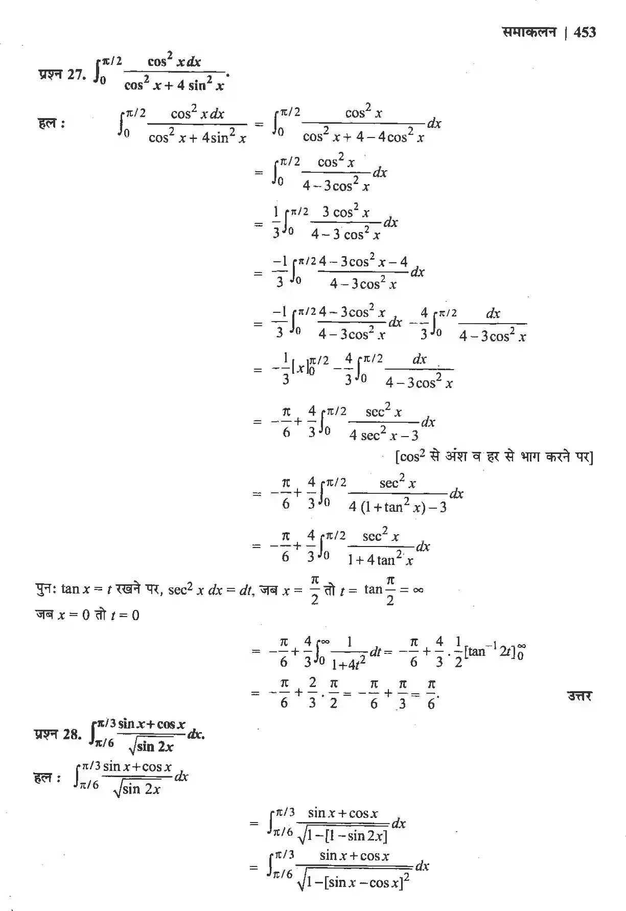 NCERT-Solution-Class-12-गणितII-समाकलन-4510-page-109