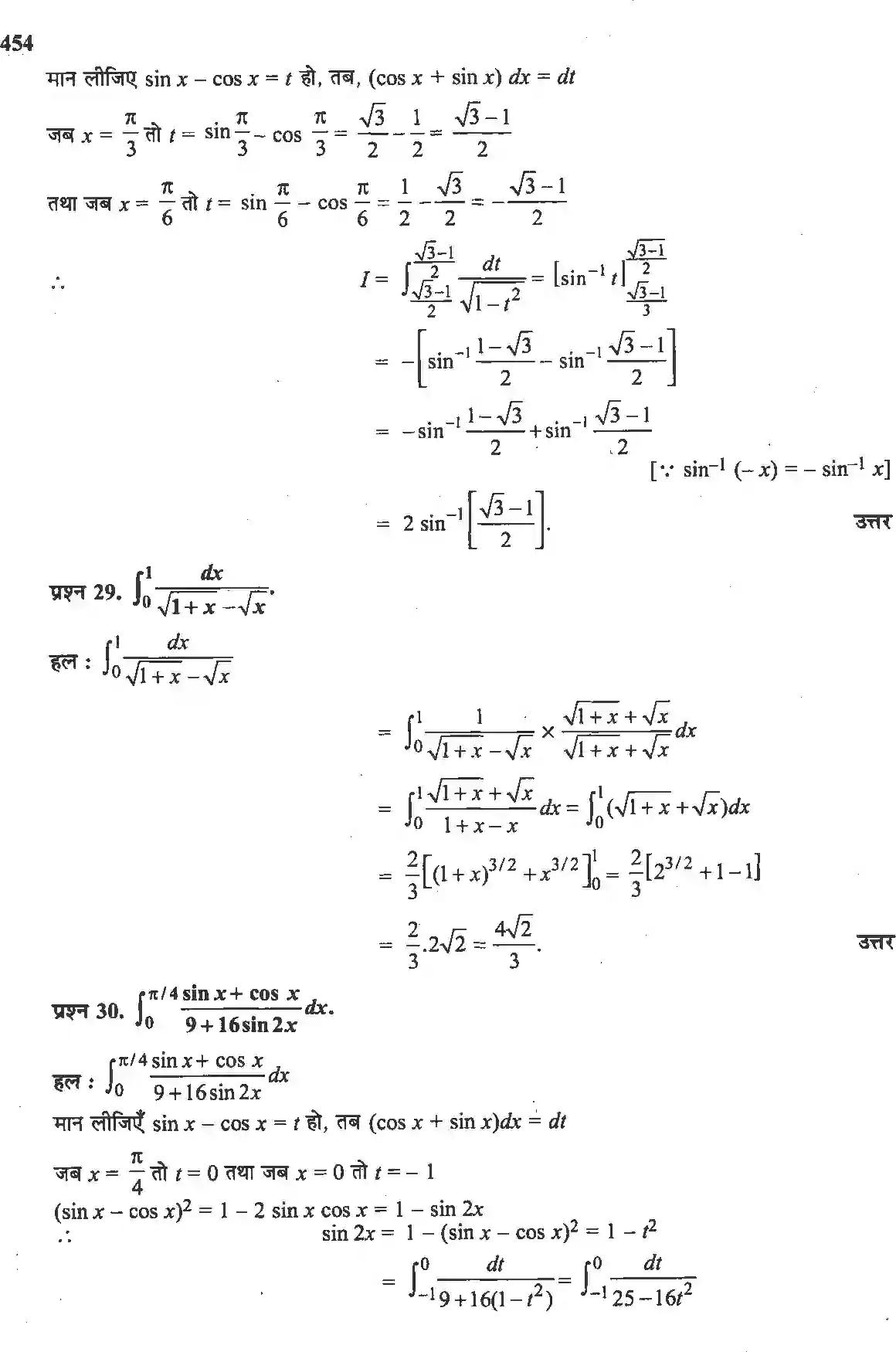 NCERT-Solution-Class-12-गणितII-समाकलन-4510-page-110
