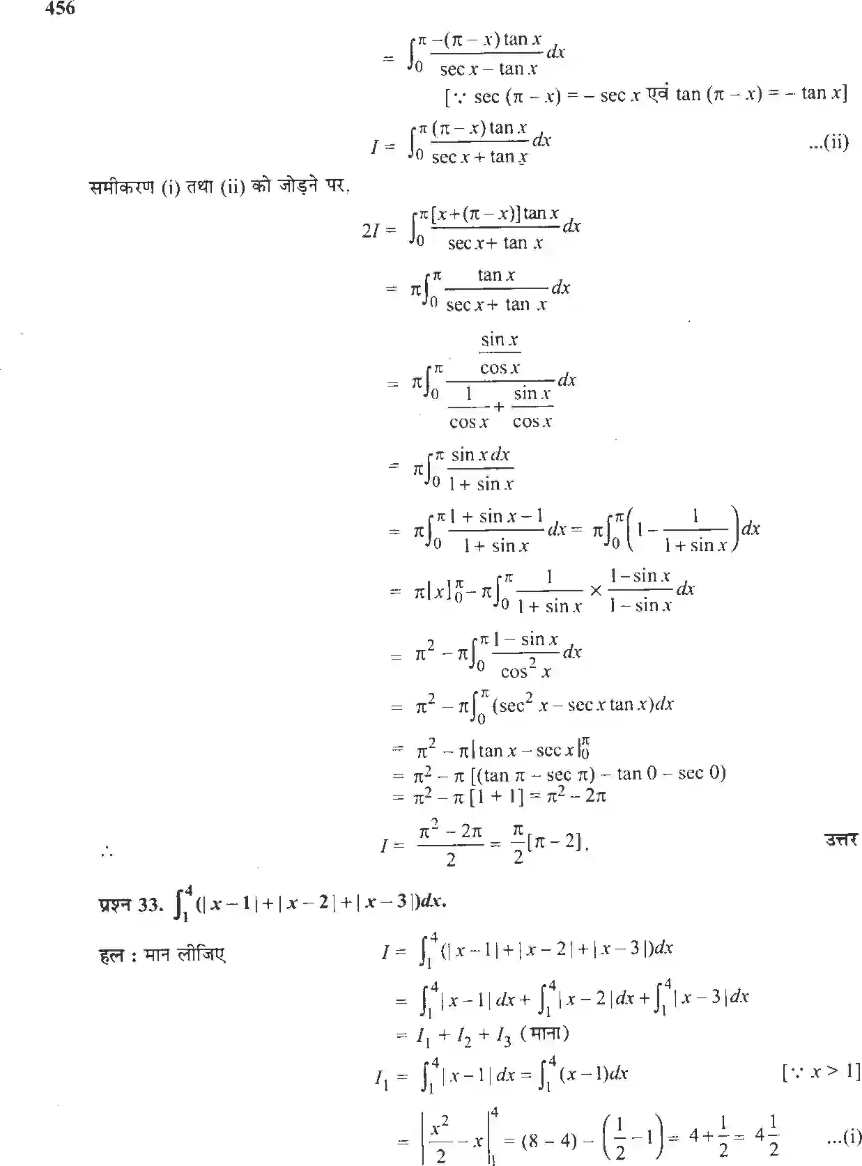 NCERT-Solution-Class-12-गणितII-समाकलन-4510-page-112