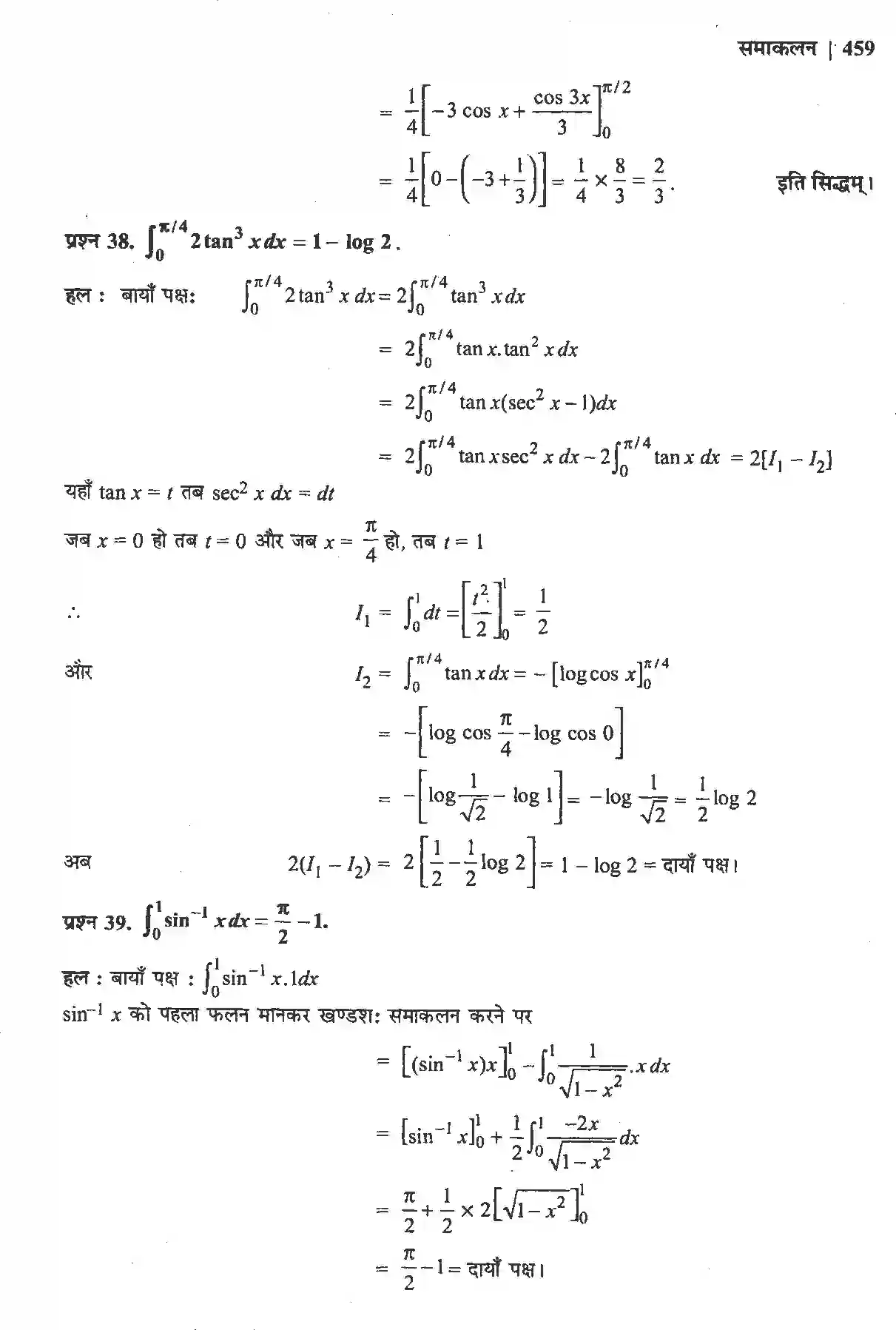NCERT-Solution-Class-12-गणितII-समाकलन-4510-page-115