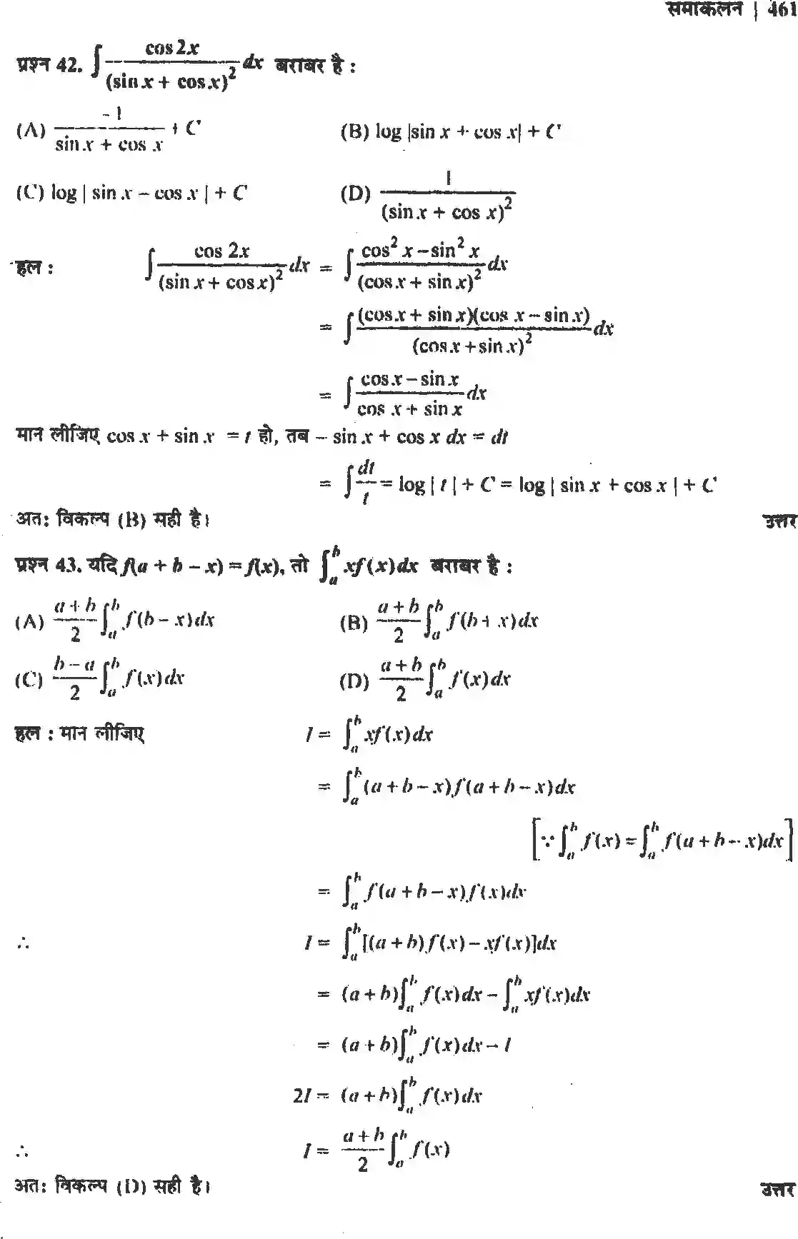 NCERT-Solution-Class-12-गणितII-समाकलन-4510-page-117