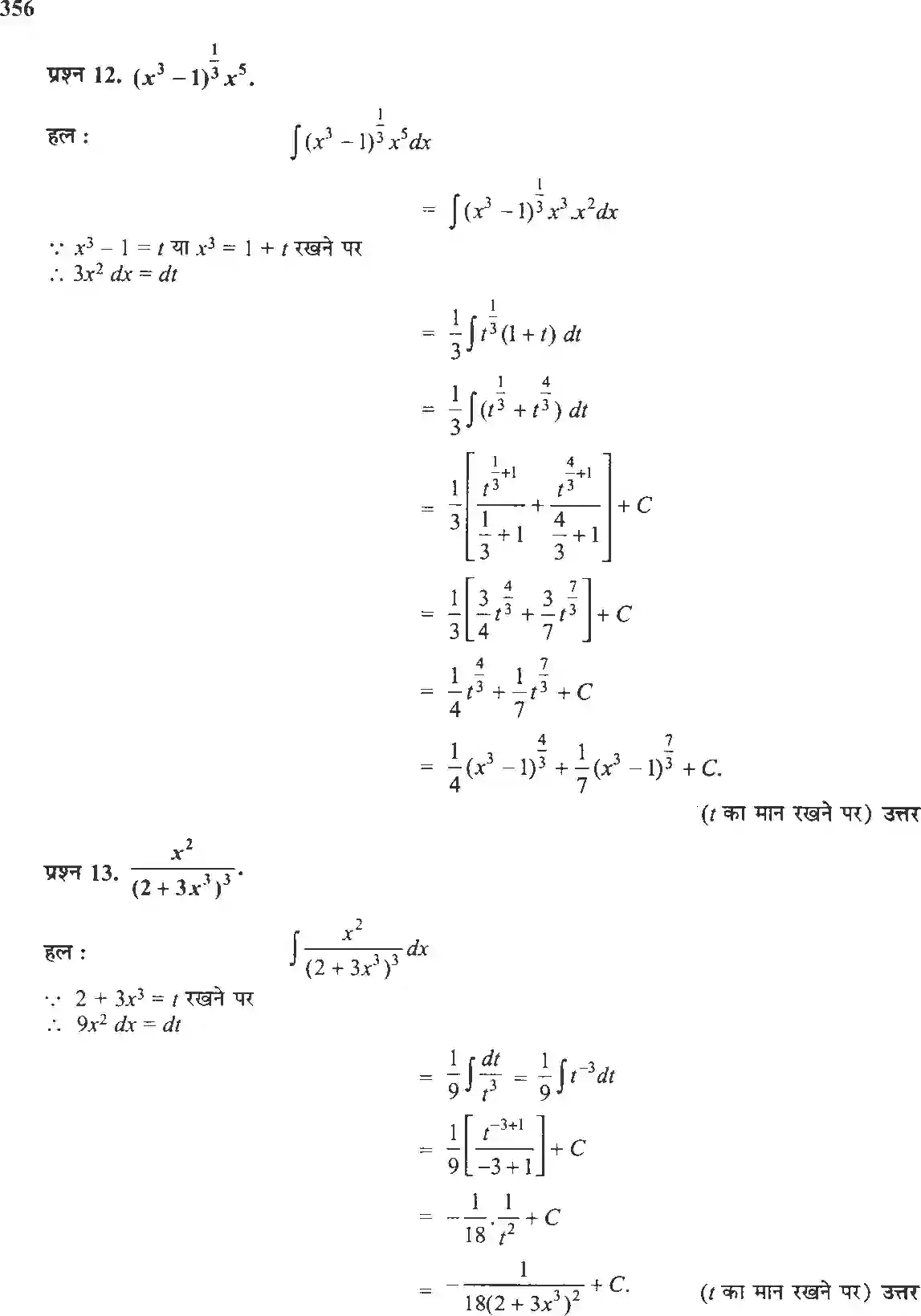 NCERT-Solution-Class-12-गणितII-समाकलन-4510-page-12