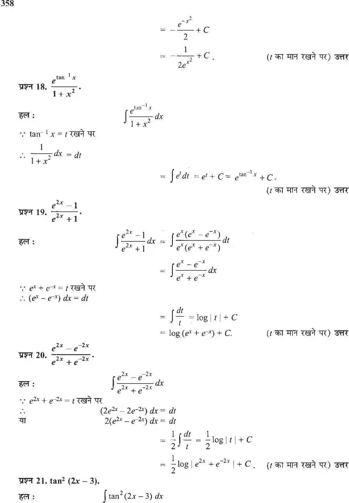 NCERT-Solution-Class-12-गणितII-समाकलन-4510-page-14