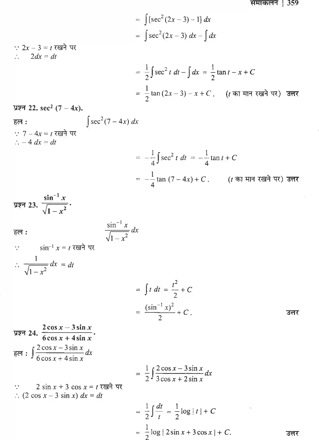 NCERT-Solution-Class-12-गणितII-समाकलन-4510-page-15
