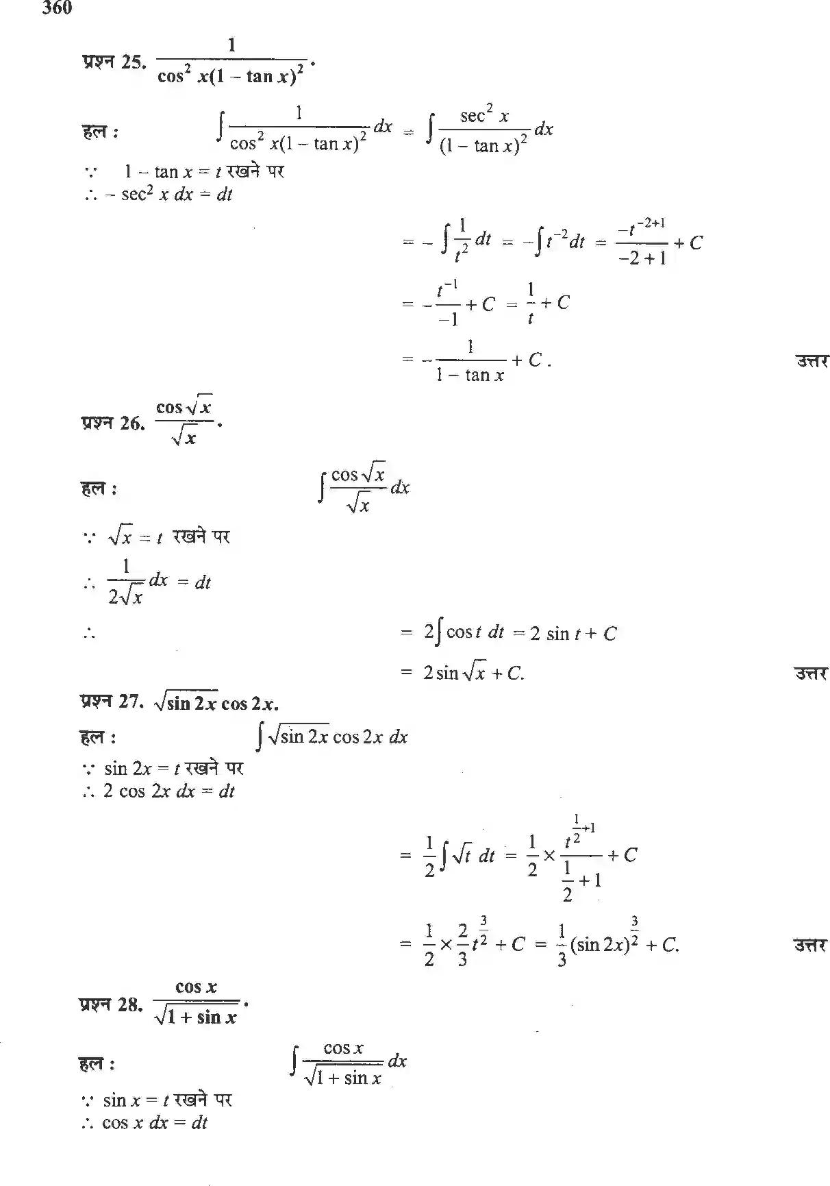 NCERT-Solution-Class-12-गणितII-समाकलन-4510-page-16