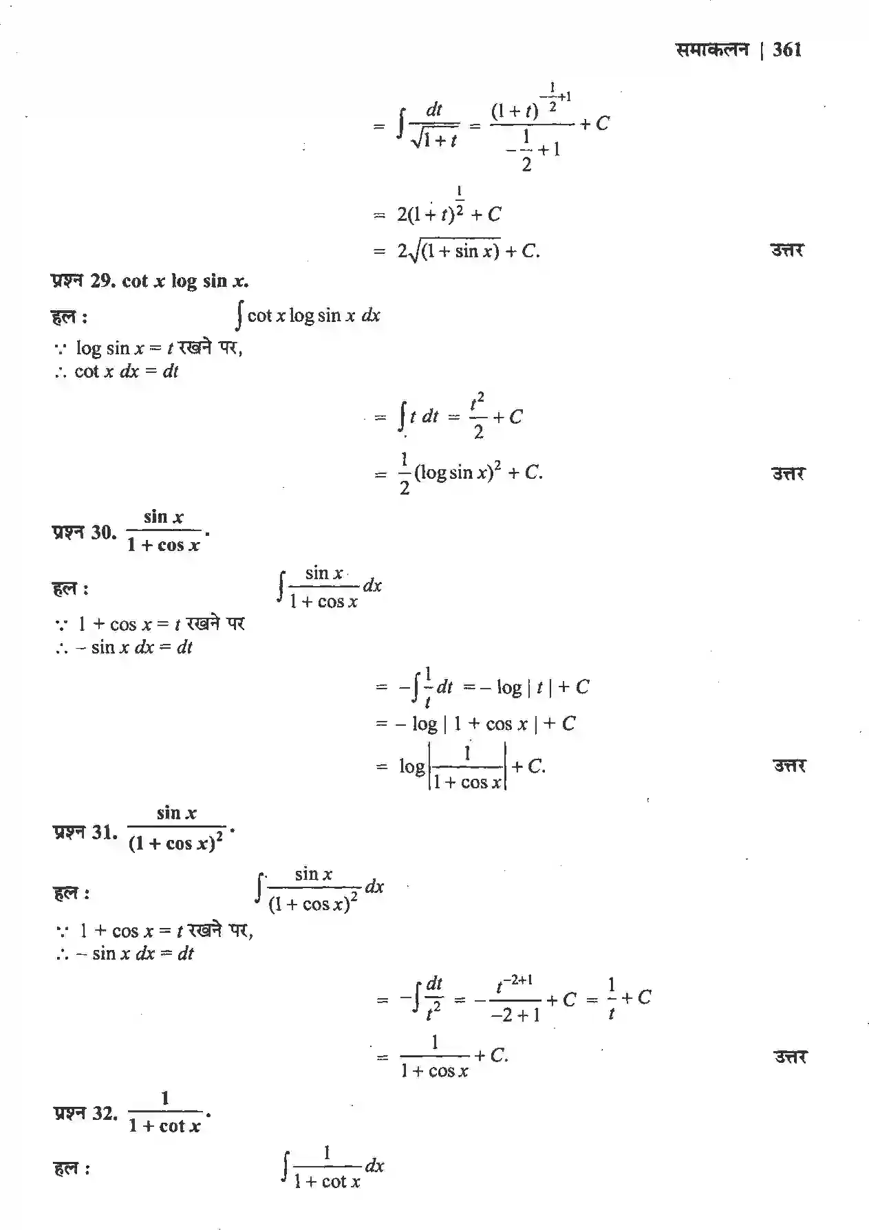 NCERT-Solution-Class-12-गणितII-समाकलन-4510-page-17
