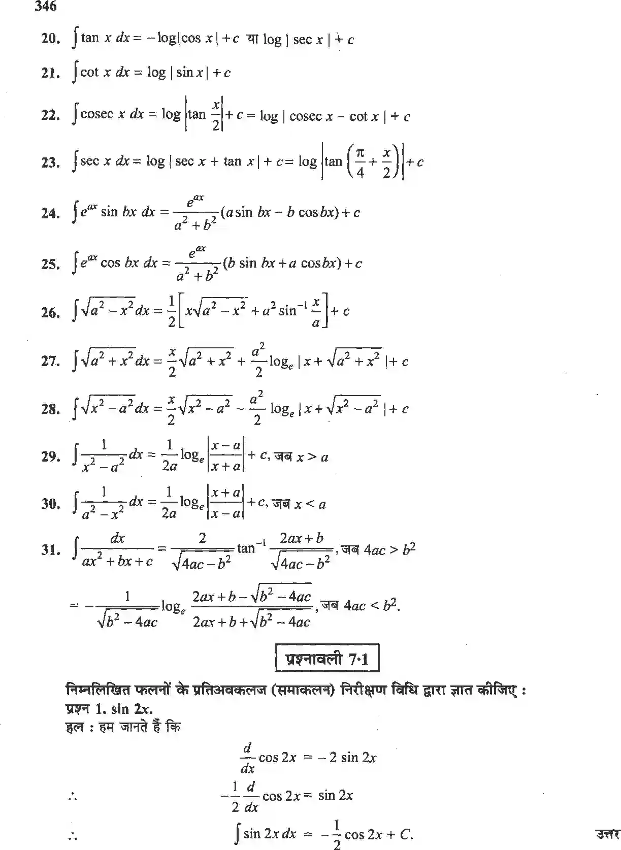 NCERT-Solution-Class-12-गणितII-समाकलन-4510-page-2