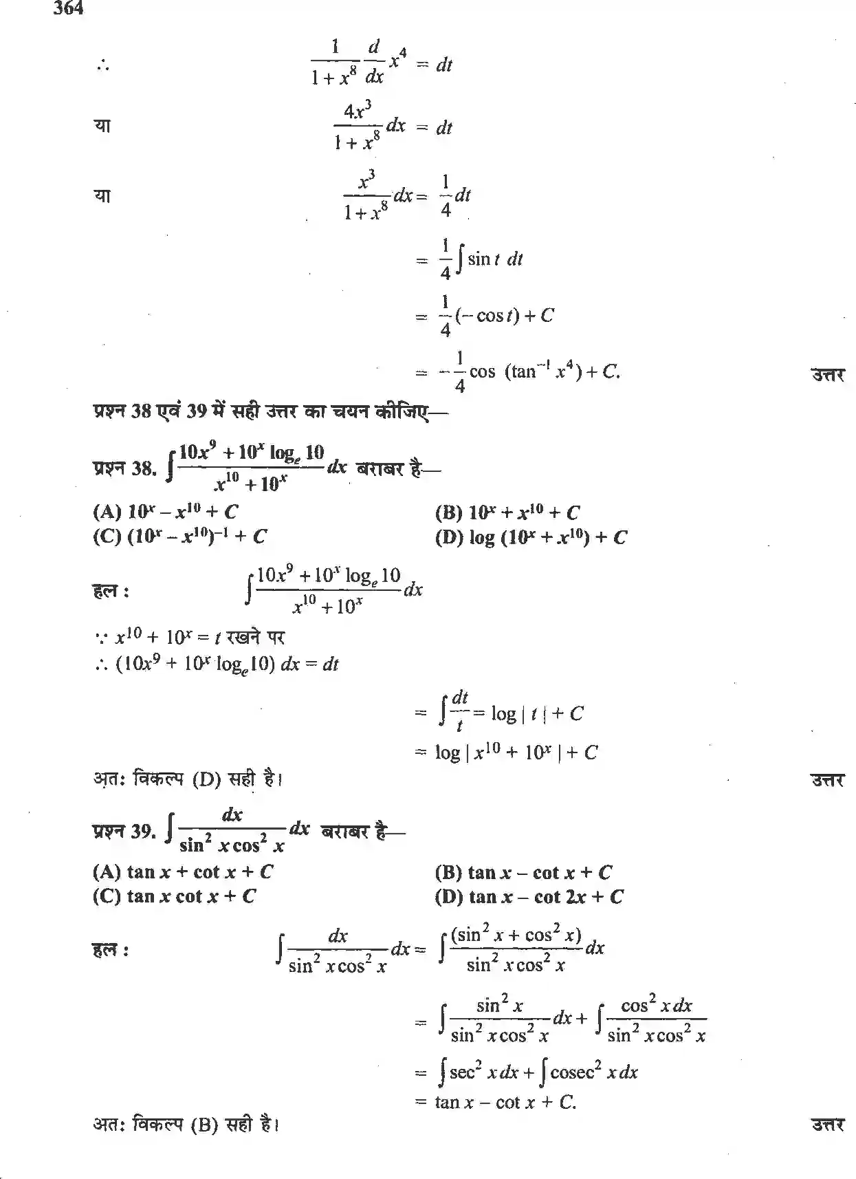 NCERT-Solution-Class-12-गणितII-समाकलन-4510-page-20