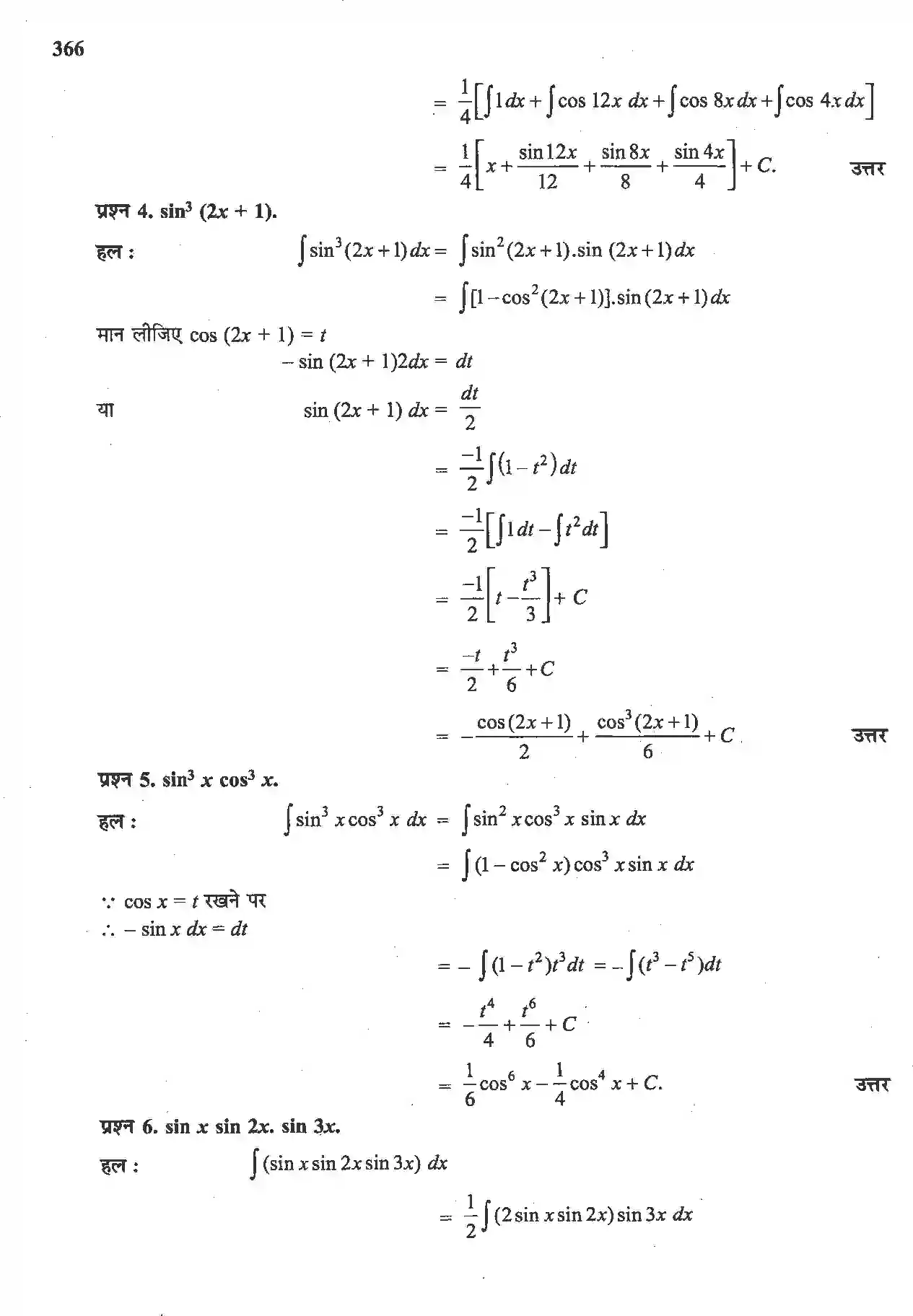 NCERT-Solution-Class-12-गणितII-समाकलन-4510-page-22