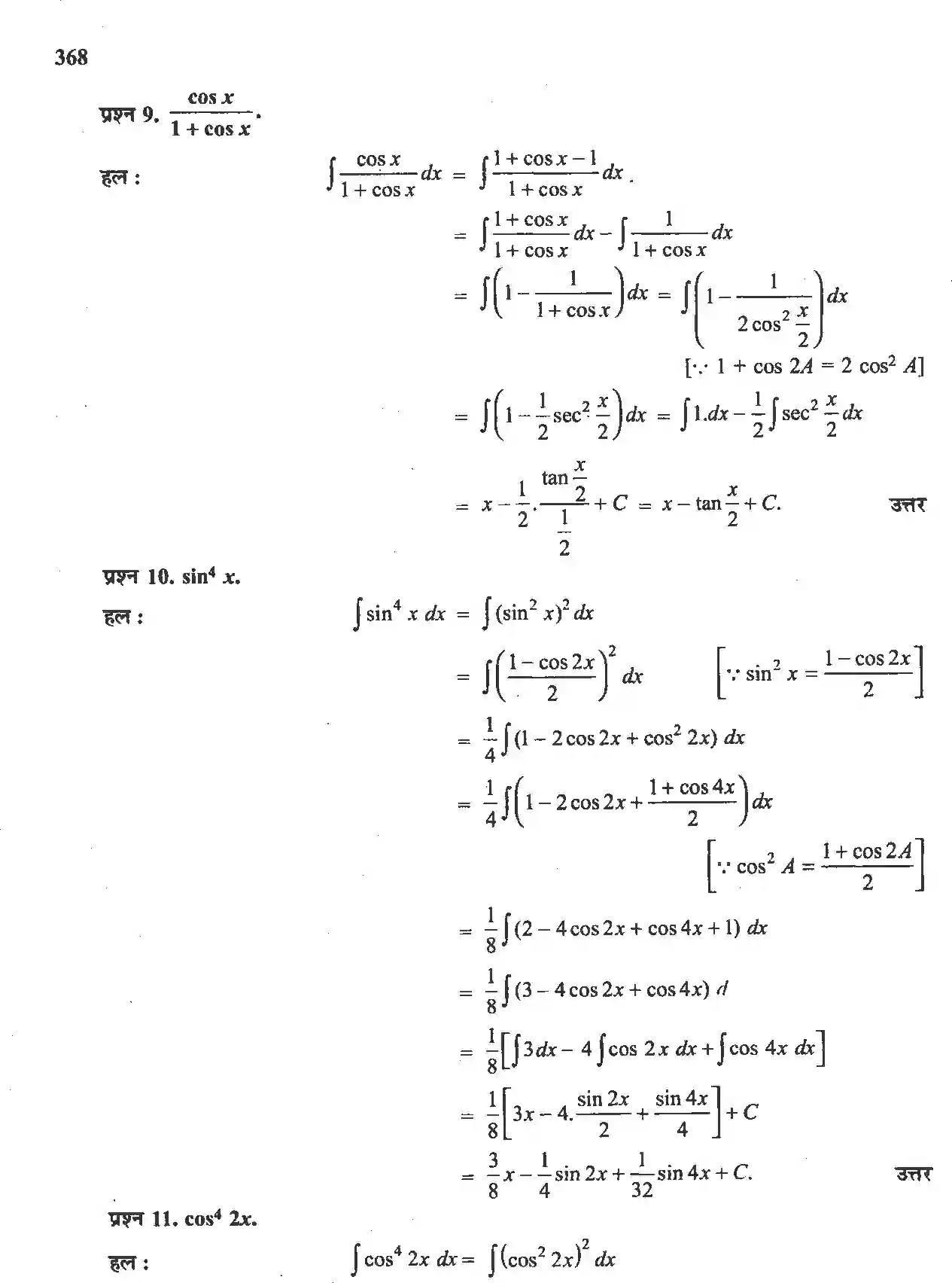 NCERT-Solution-Class-12-गणितII-समाकलन-4510-page-24