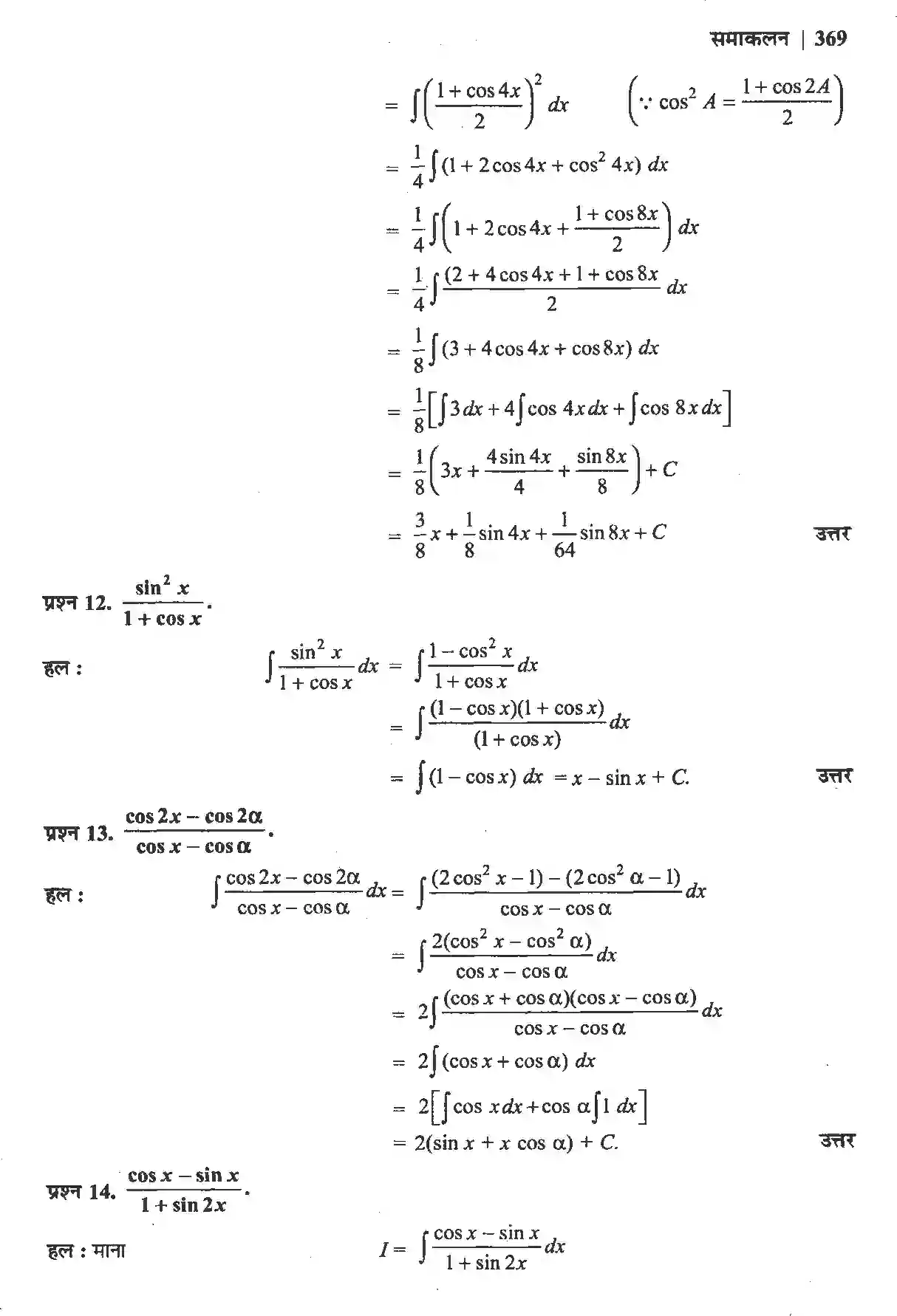 NCERT-Solution-Class-12-गणितII-समाकलन-4510-page-25