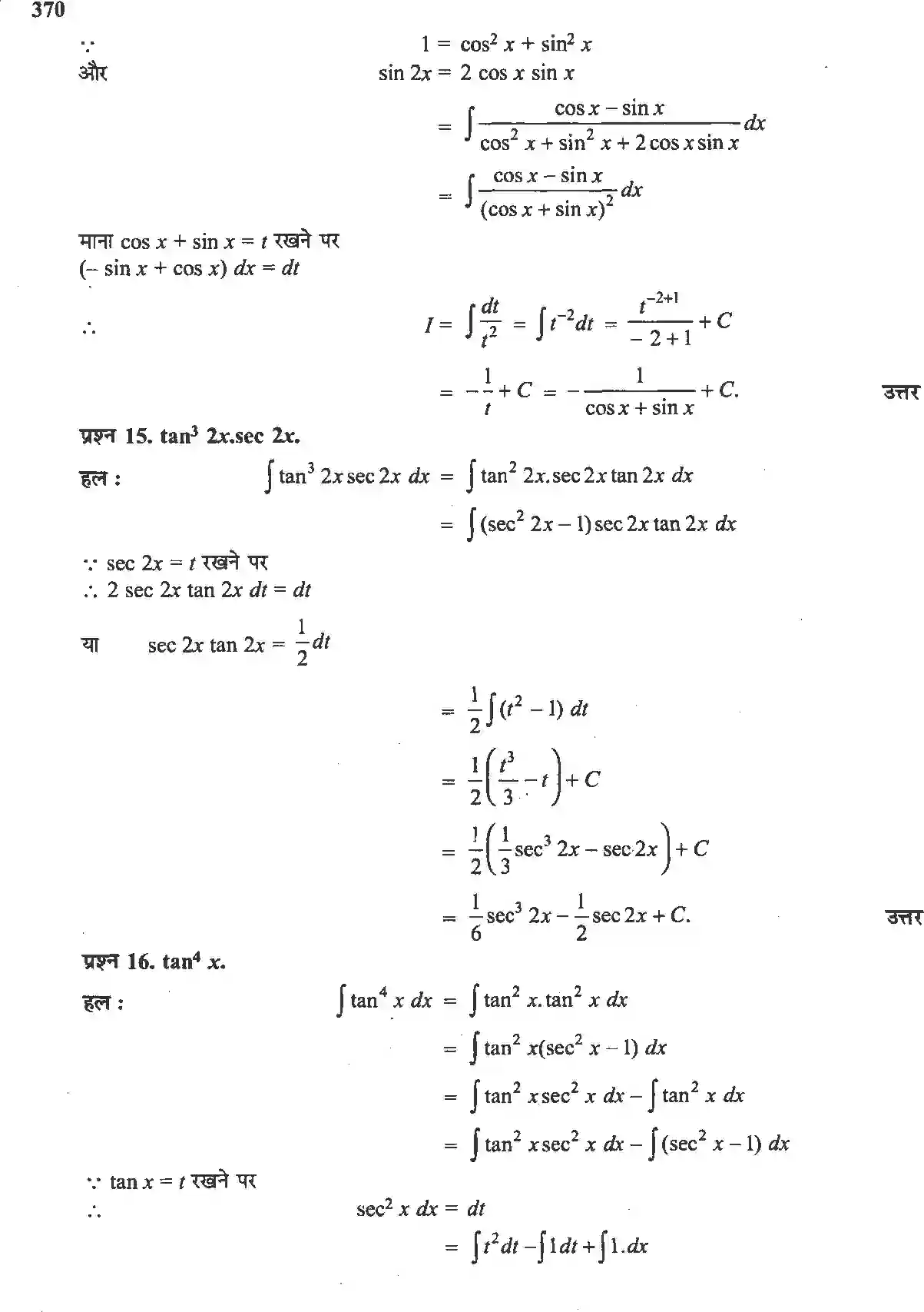 NCERT-Solution-Class-12-गणितII-समाकलन-4510-page-26