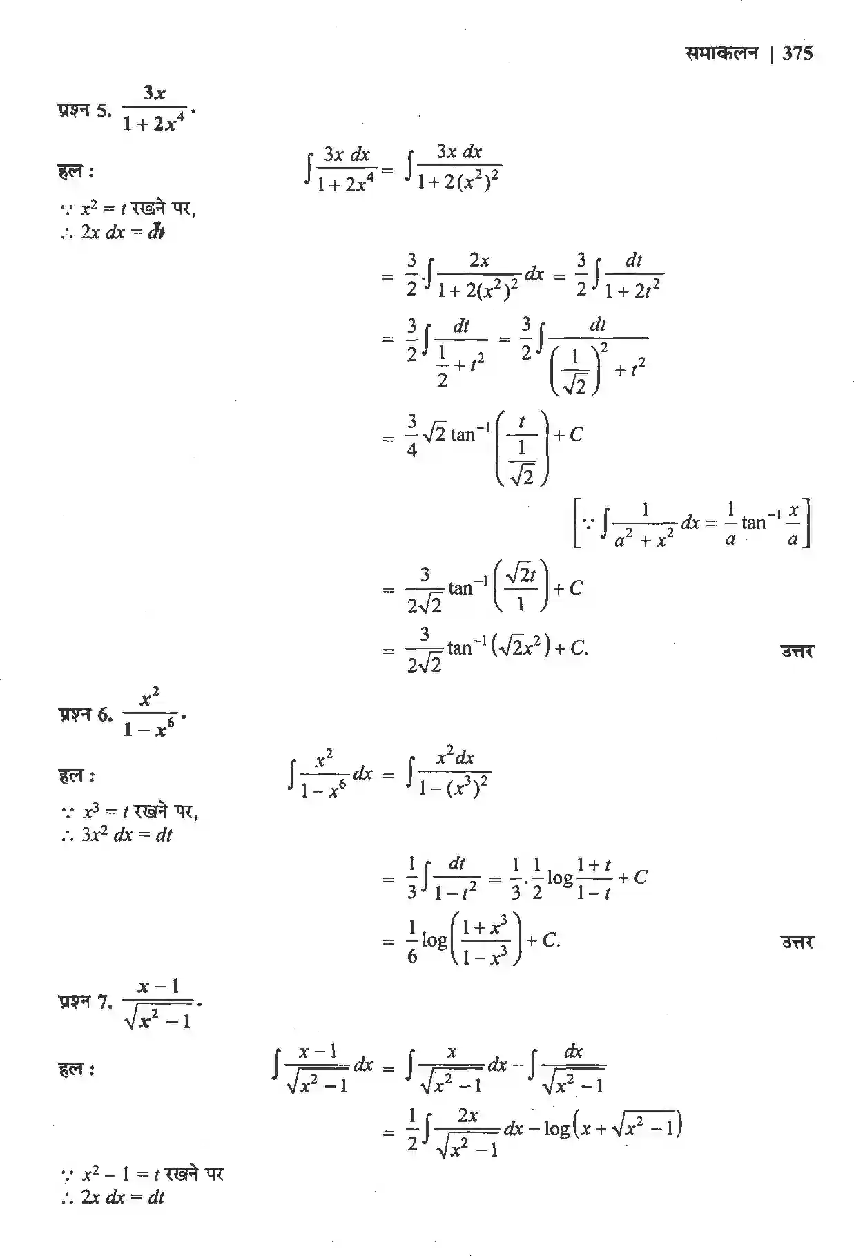 NCERT-Solution-Class-12-गणितII-समाकलन-4510-page-31