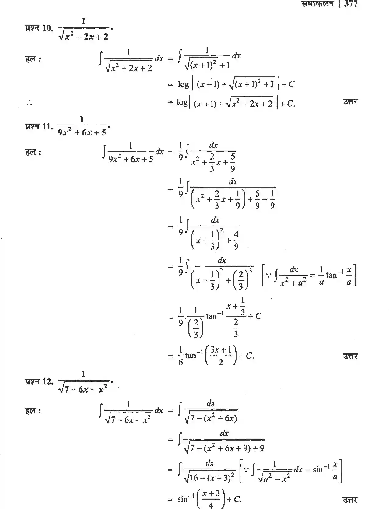NCERT-Solution-Class-12-गणितII-समाकलन-4510-page-33