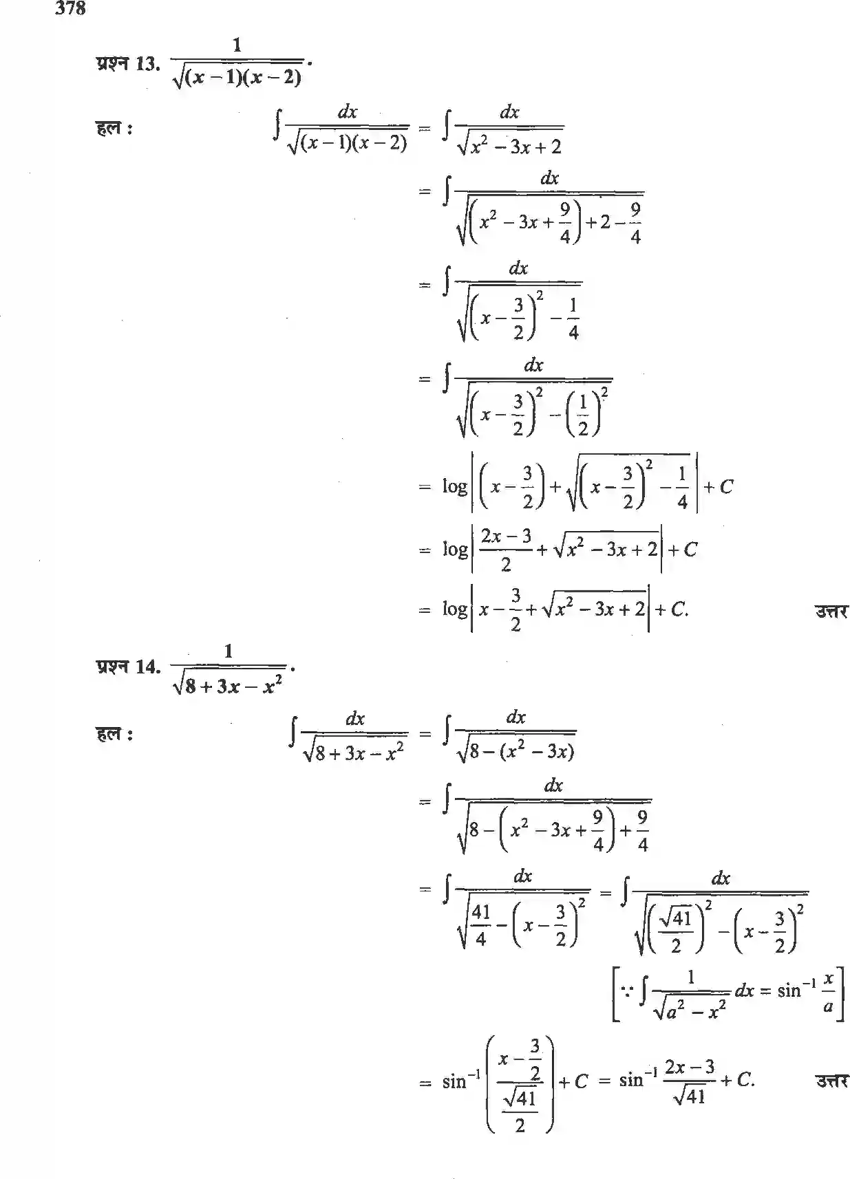 NCERT-Solution-Class-12-गणितII-समाकलन-4510-page-34