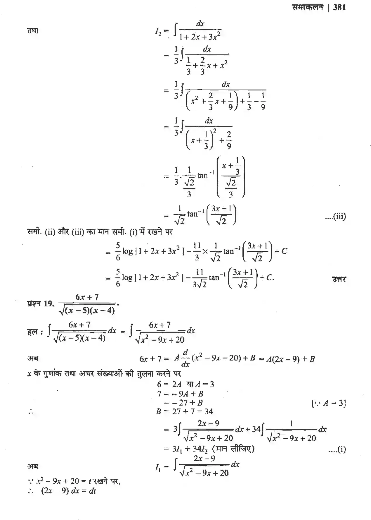 NCERT-Solution-Class-12-गणितII-समाकलन-4510-page-37