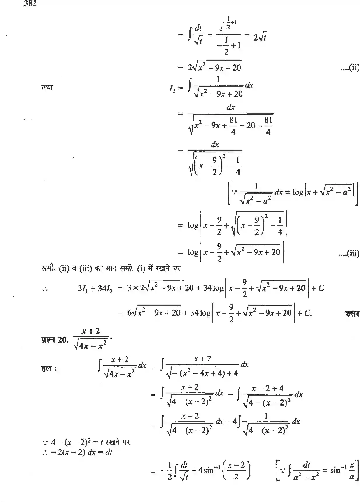 NCERT-Solution-Class-12-गणितII-समाकलन-4510-page-38