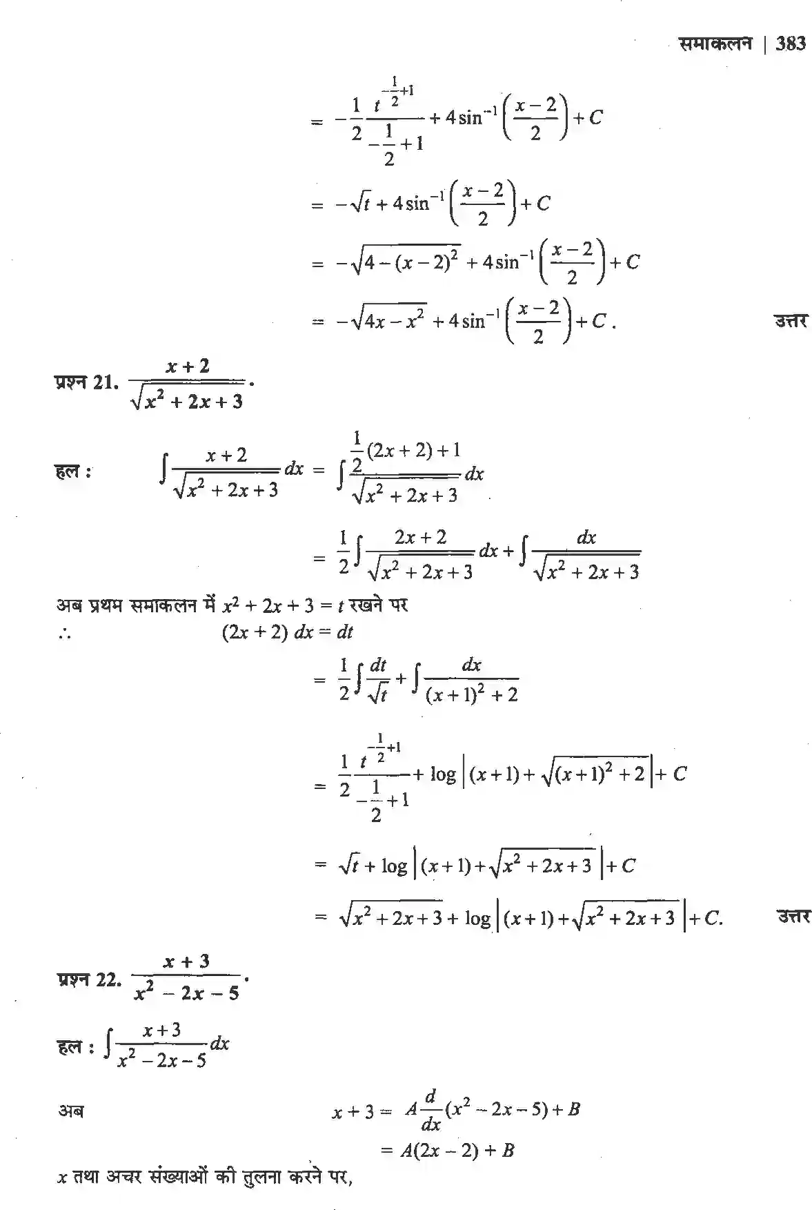 NCERT-Solution-Class-12-गणितII-समाकलन-4510-page-39