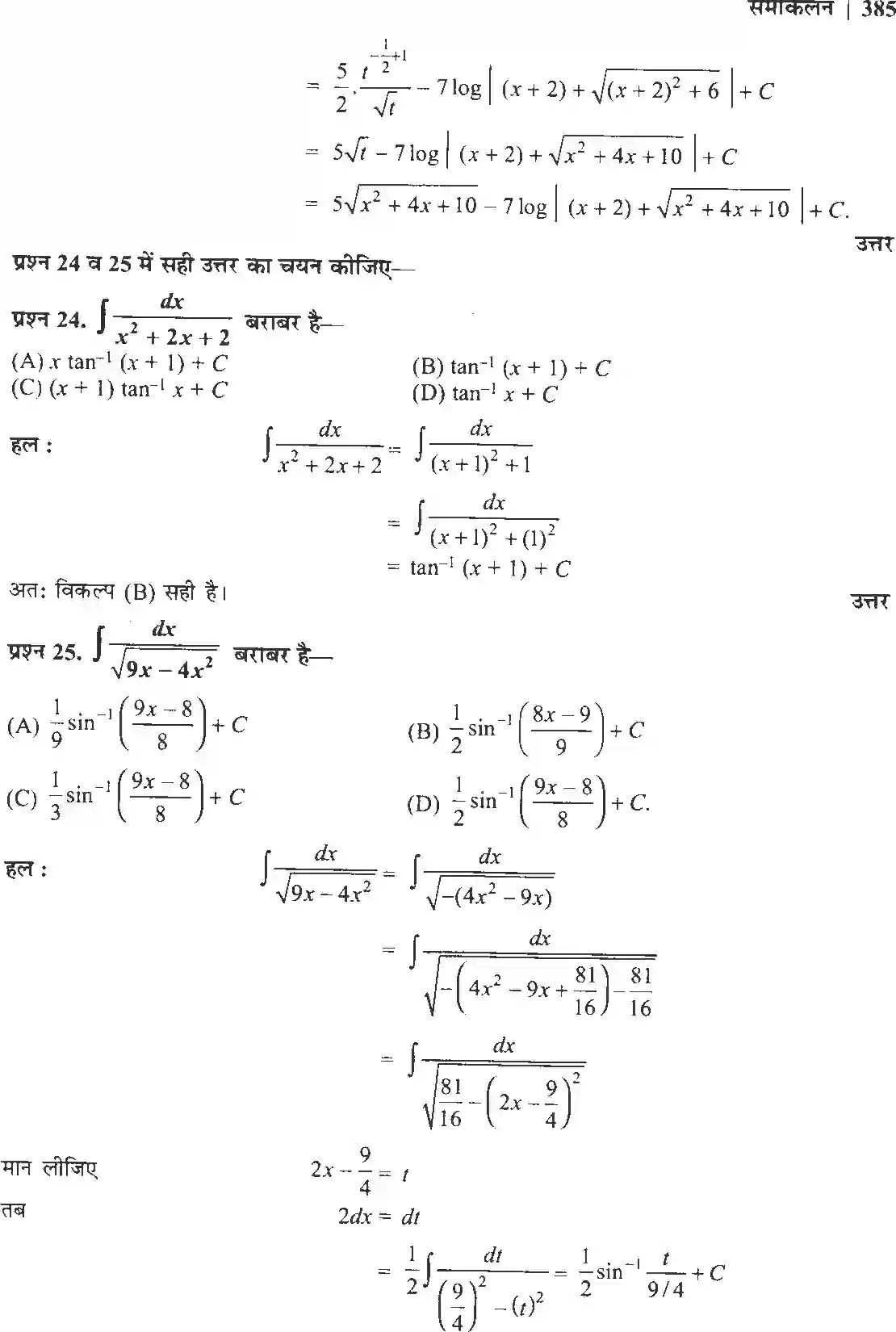 NCERT-Solution-Class-12-गणितII-समाकलन-4510-page-41