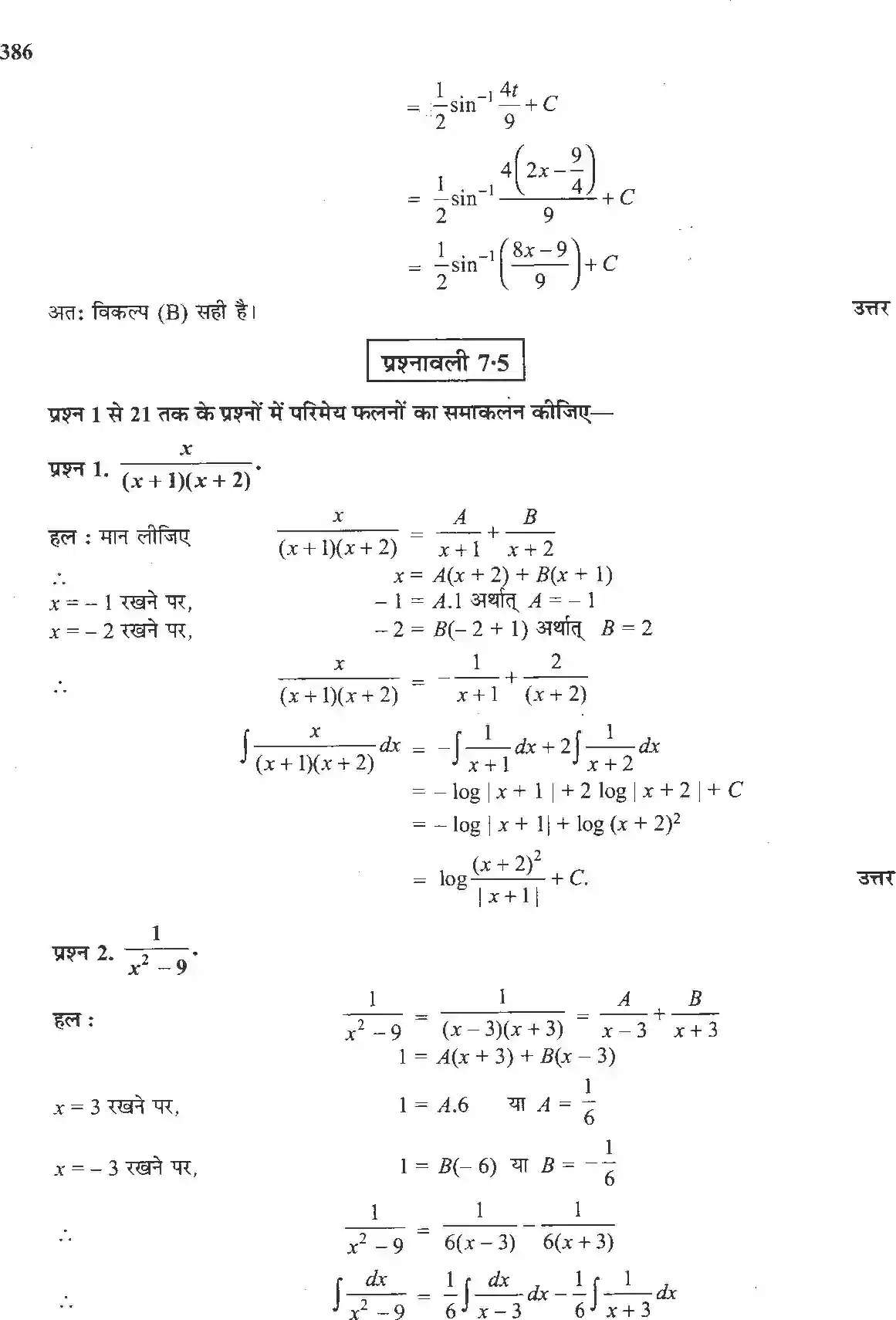 NCERT-Solution-Class-12-गणितII-समाकलन-4510-page-42