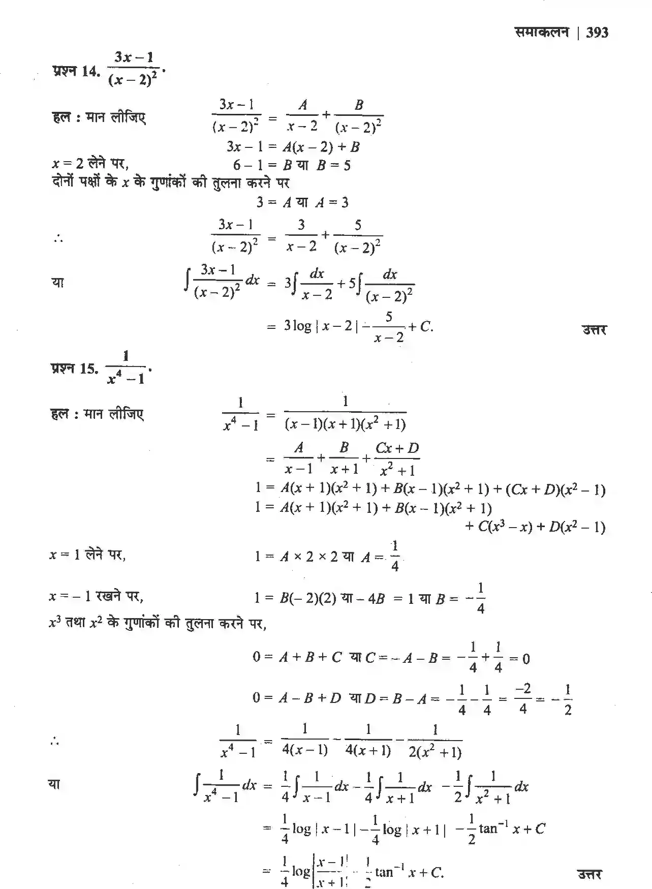 NCERT-Solution-Class-12-गणितII-समाकलन-4510-page-49