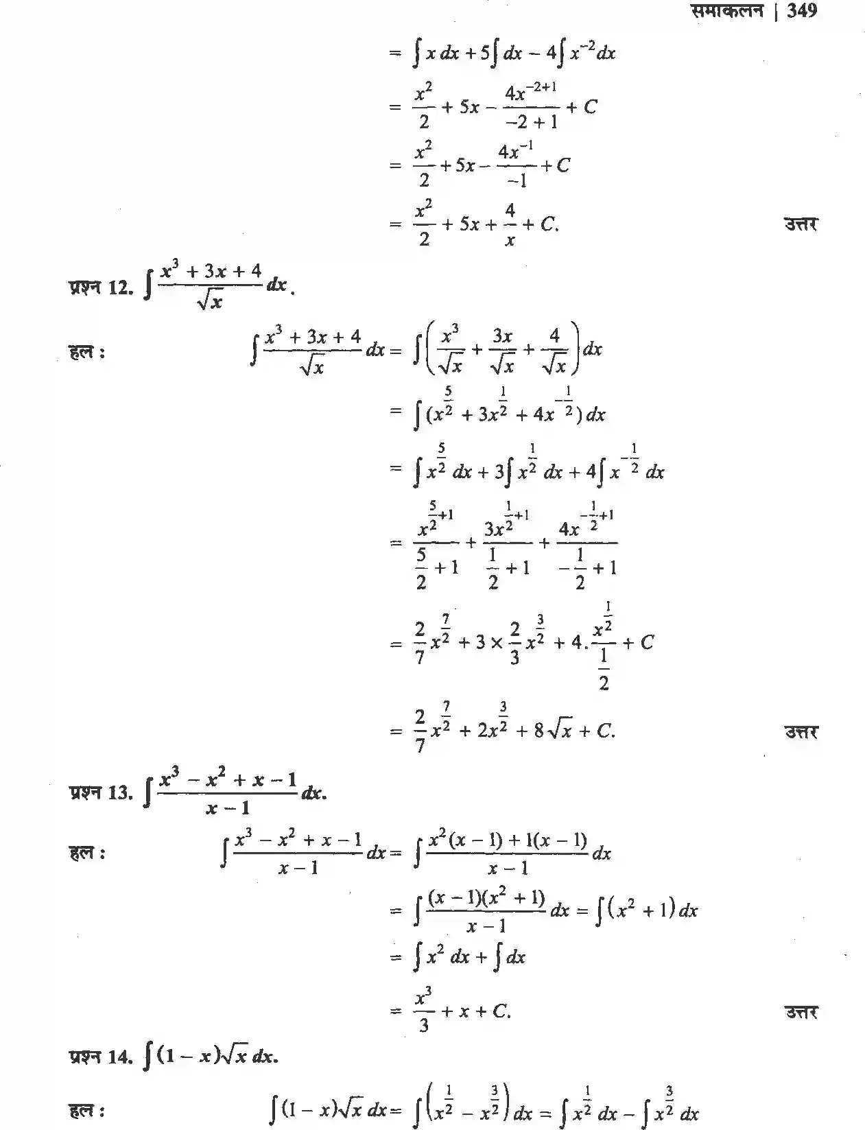 NCERT-Solution-Class-12-गणितII-समाकलन-4510-page-5