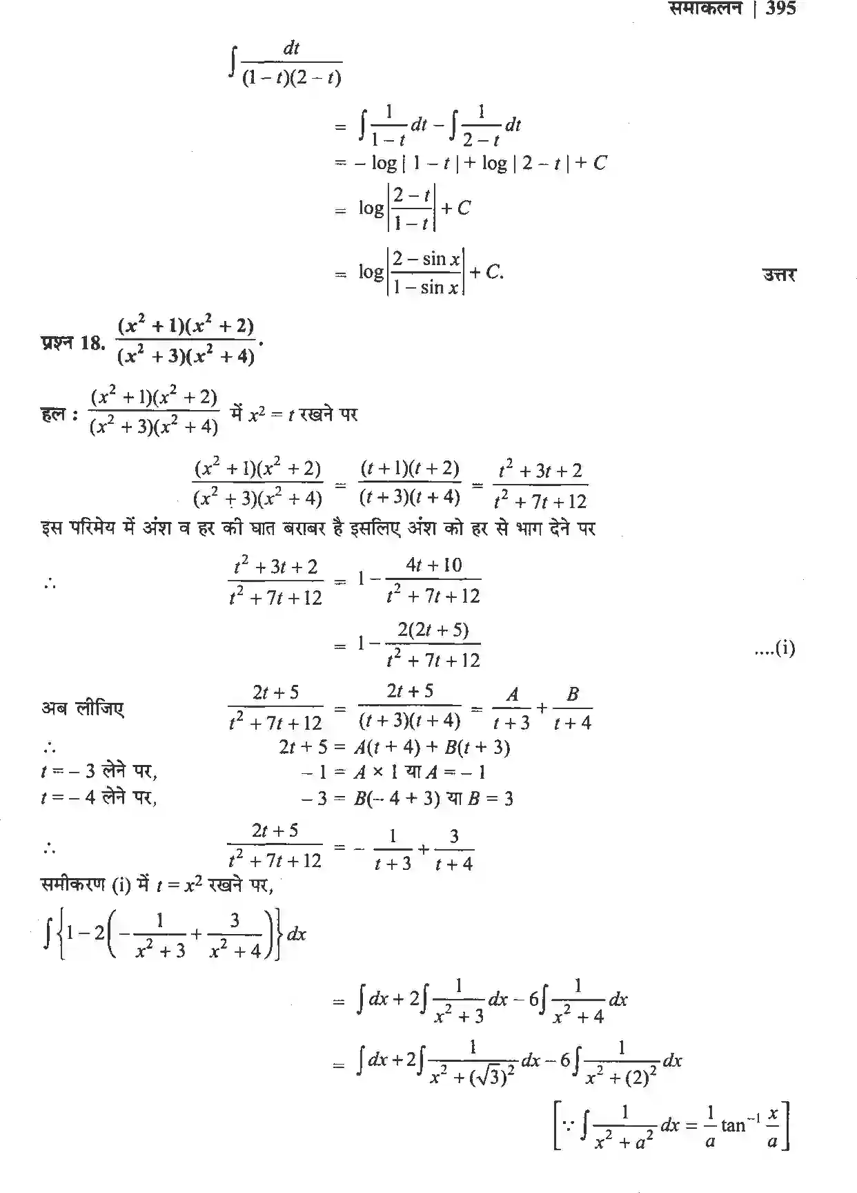 NCERT-Solution-Class-12-गणितII-समाकलन-4510-page-51