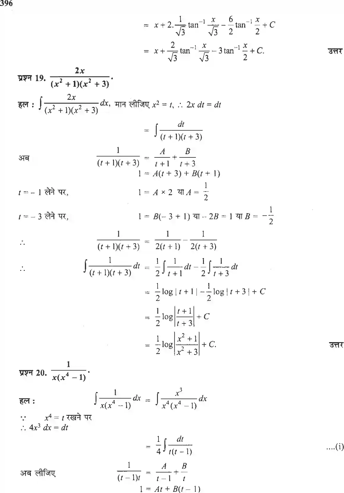 NCERT-Solution-Class-12-गणितII-समाकलन-4510-page-52