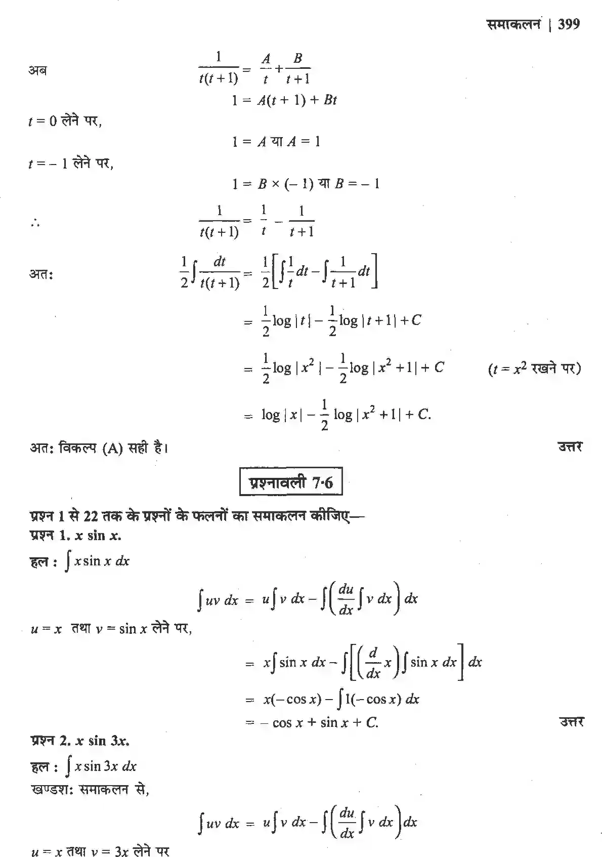 NCERT-Solution-Class-12-गणितII-समाकलन-4510-page-55
