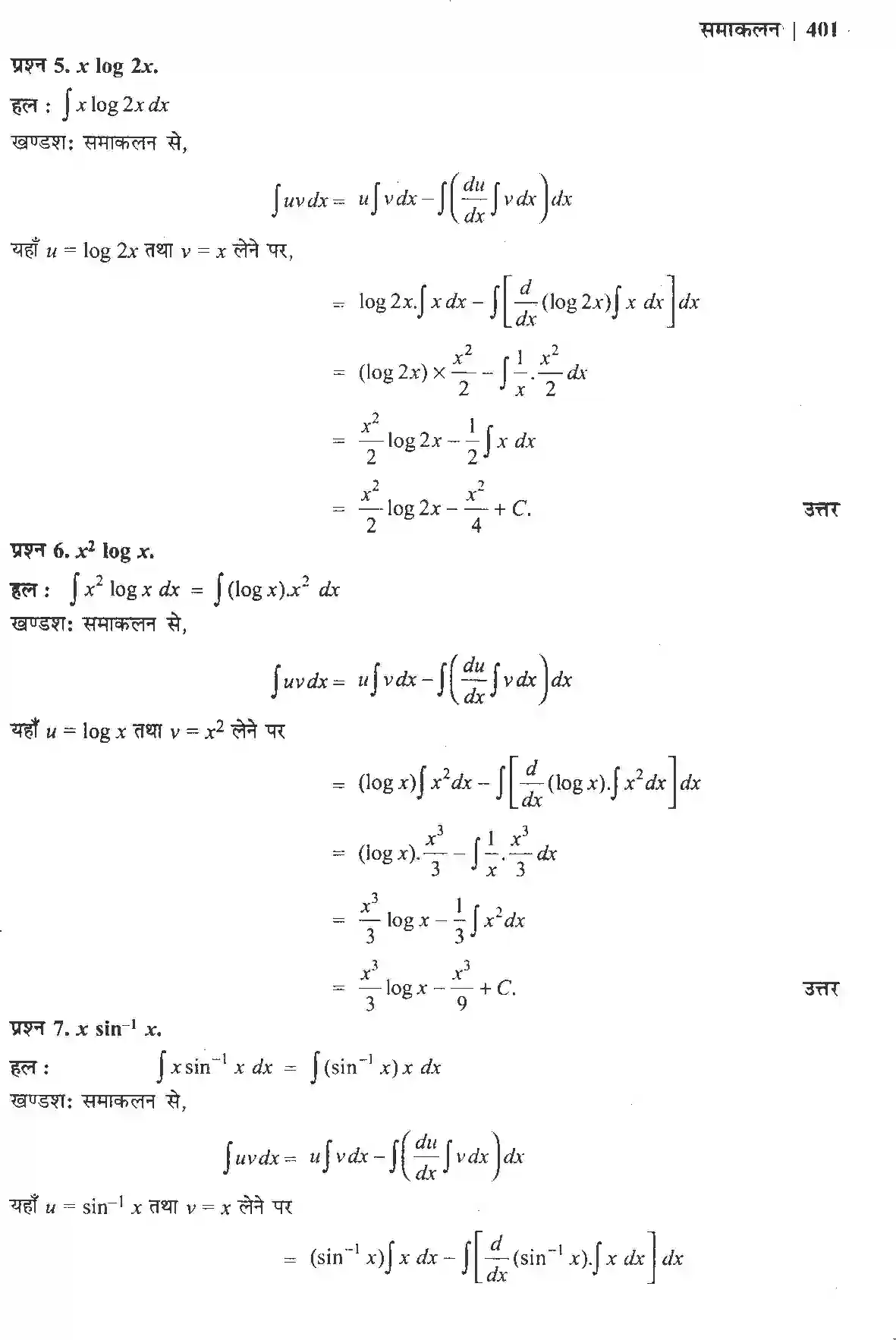 NCERT-Solution-Class-12-गणितII-समाकलन-4510-page-57