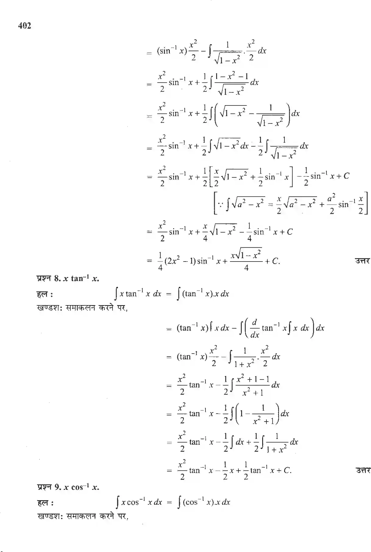NCERT-Solution-Class-12-गणितII-समाकलन-4510-page-58