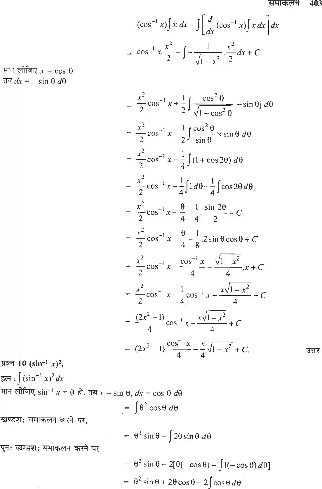 NCERT-Solution-Class-12-गणितII-समाकलन-4510-page-59