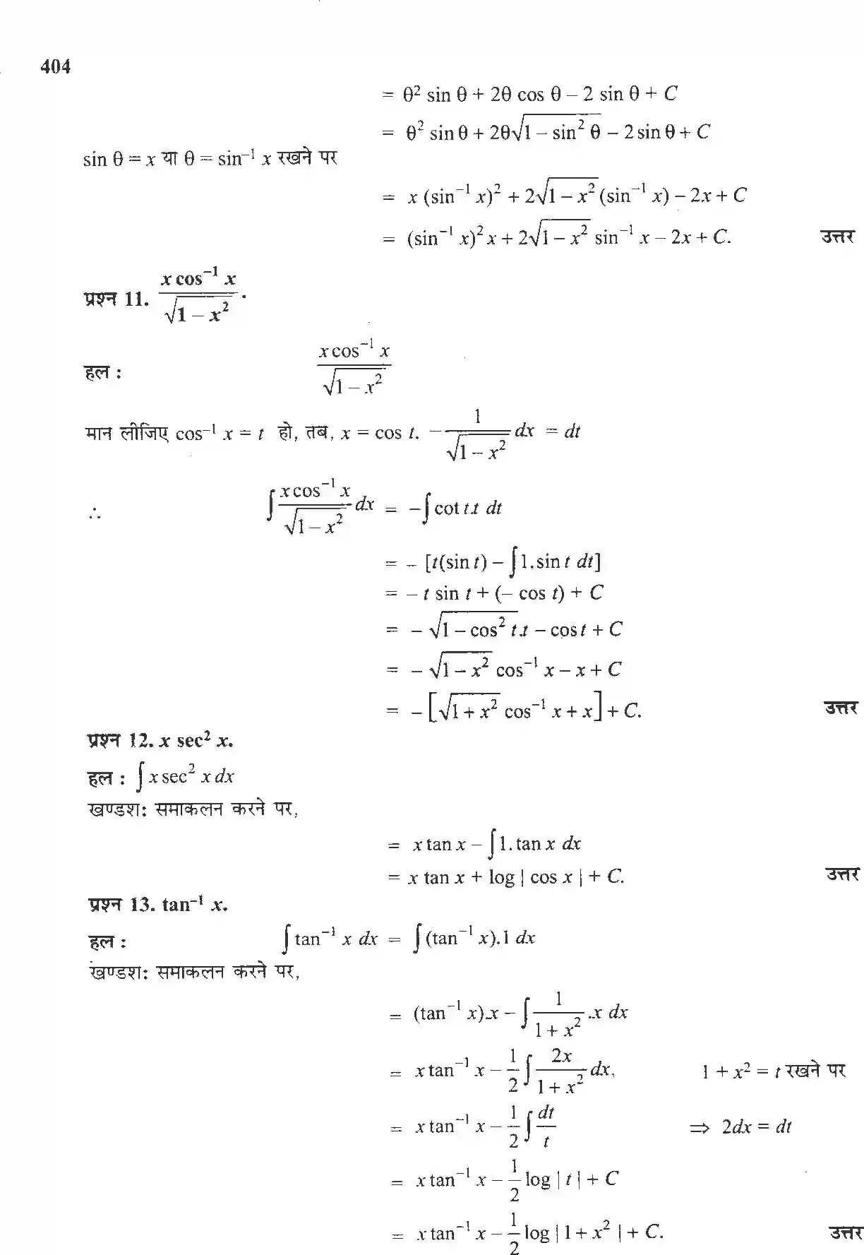 NCERT-Solution-Class-12-गणितII-समाकलन-4510-page-60
