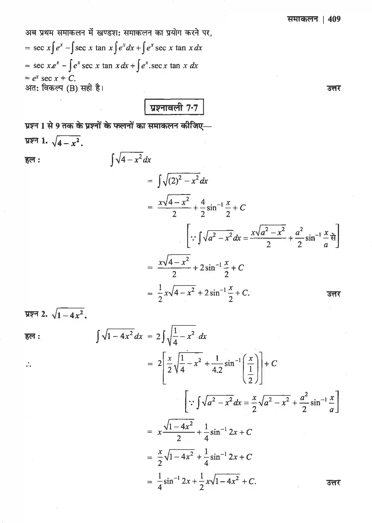 NCERT-Solution-Class-12-गणितII-समाकलन-4510-page-65