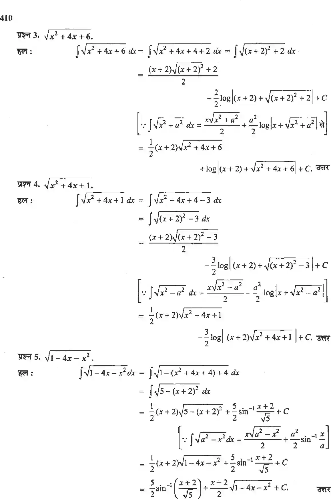 NCERT-Solution-Class-12-गणितII-समाकलन-4510-page-66