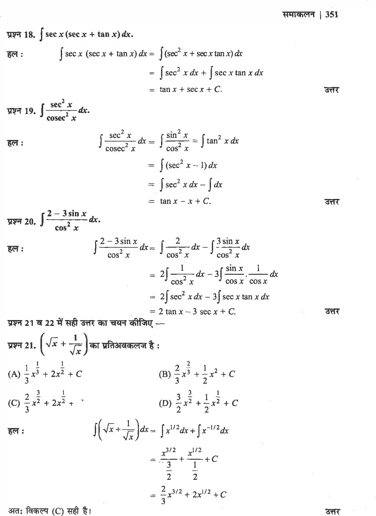 NCERT-Solution-Class-12-गणितII-समाकलन-4510-page-7