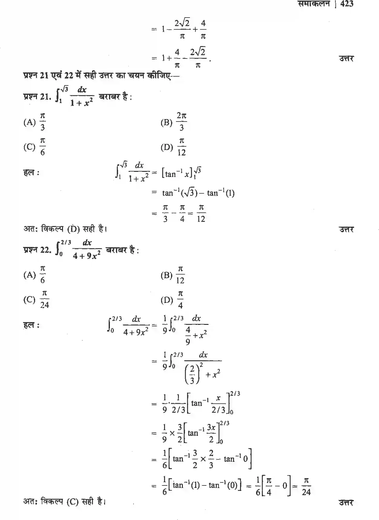 NCERT-Solution-Class-12-गणितII-समाकलन-4510-page-79