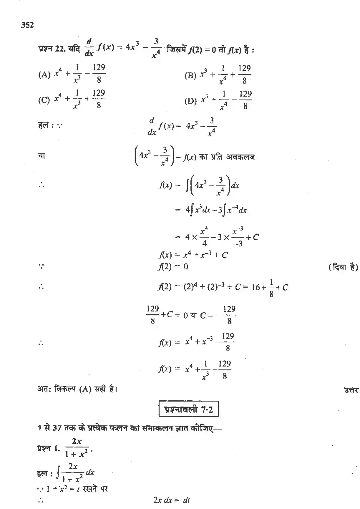 NCERT-Solution-Class-12-गणितII-समाकलन-4510-page-8
